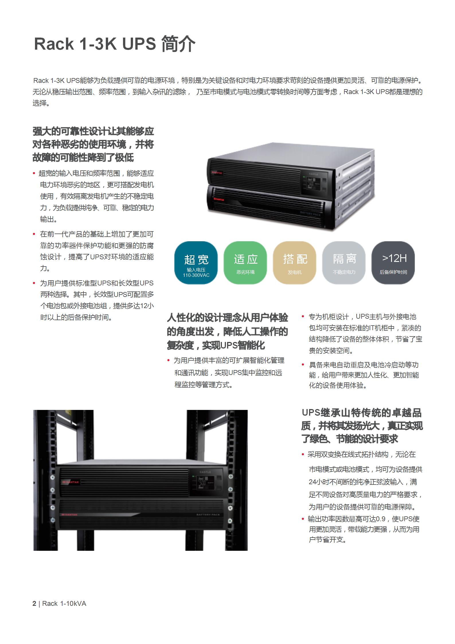 城堡系列机架式 C1-10kVA Rack 产品彩页_02.jpg