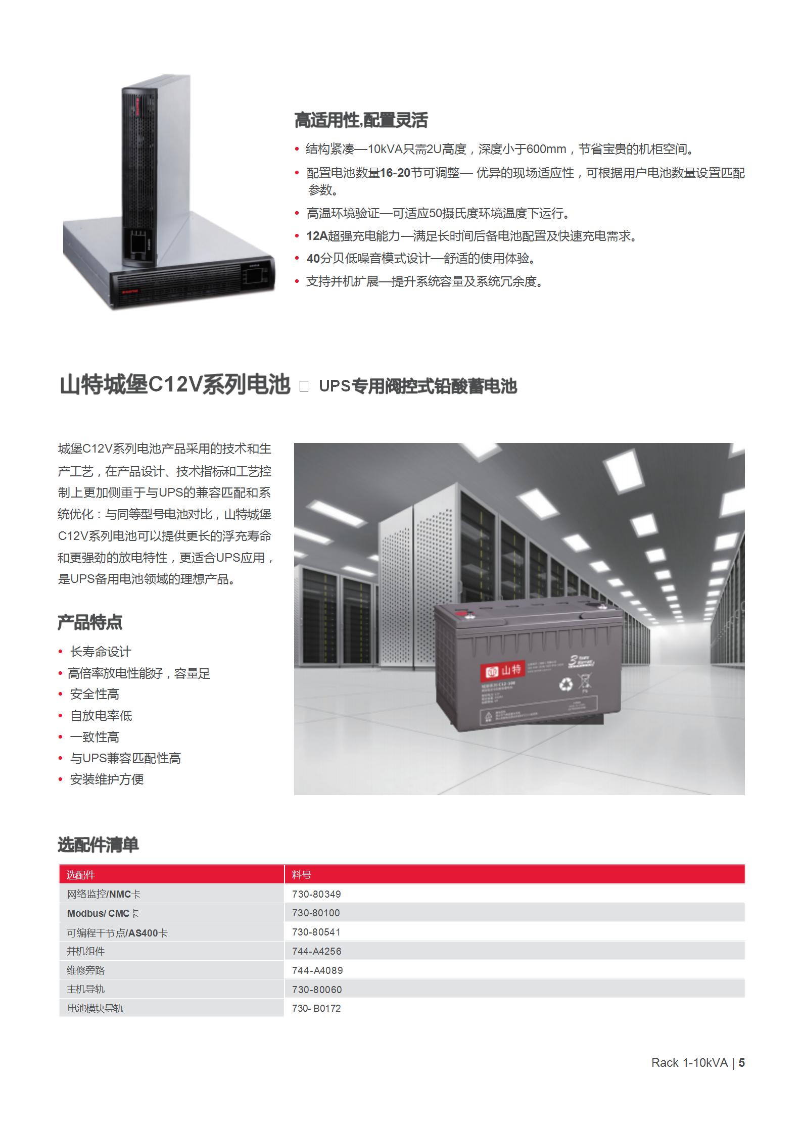 城堡系列机架式 C1-10kVA Rack 产品彩页_05.jpg