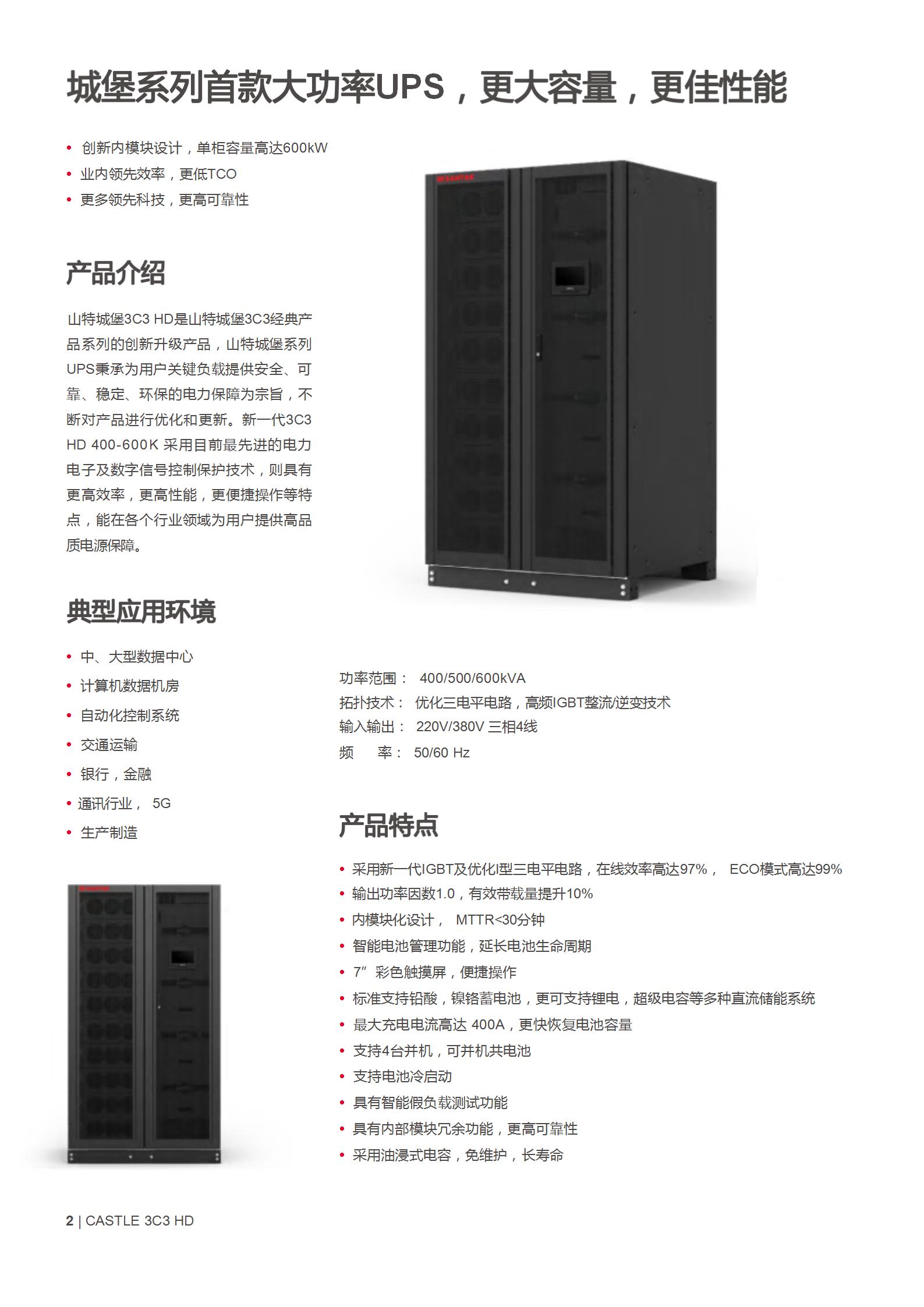 城堡系列CASTLE 3C3 HD400-600kVA产品_02.jpg