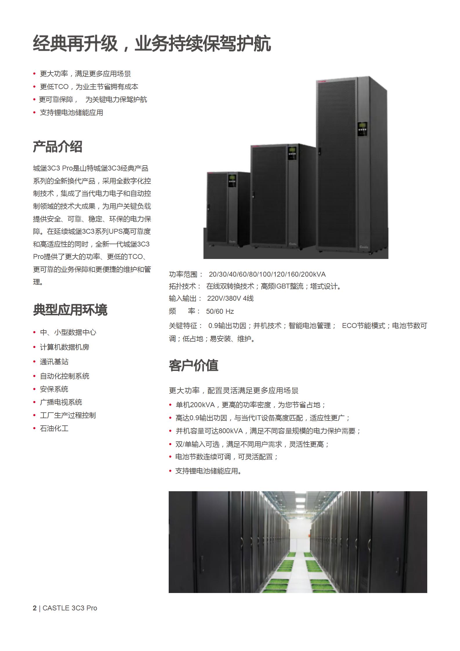 山特城堡系列 3C3 Pro (20-200K) 产品彩页_02.jpg