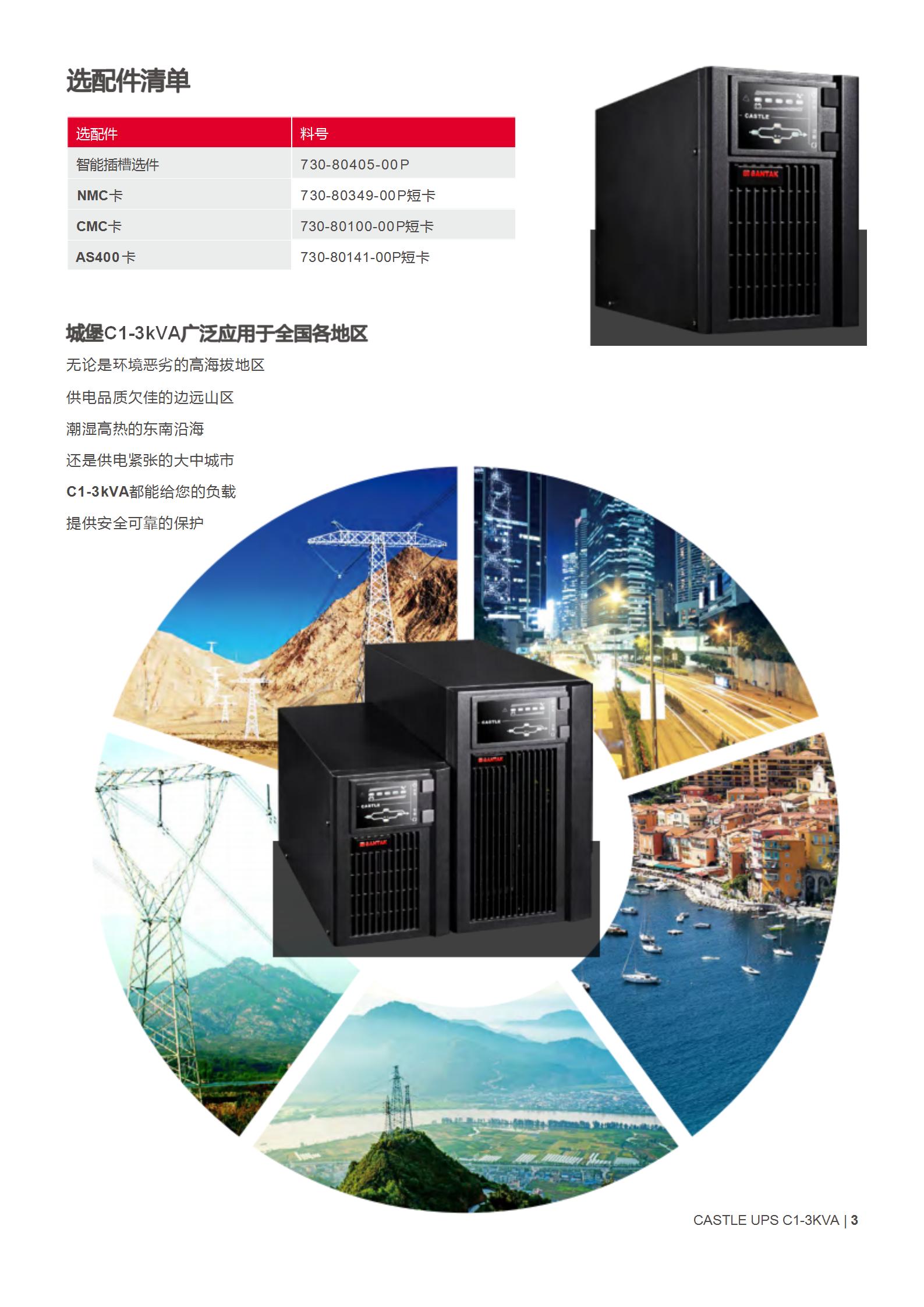 山特城堡系列塔式 C1-3K产品彩页_03.jpg