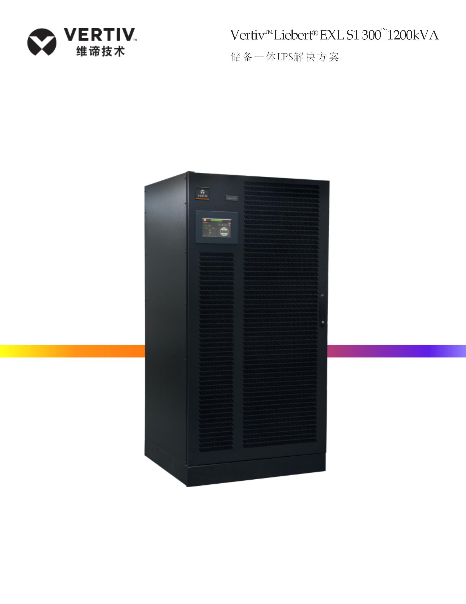 vertiv_exl__300-1200_01.jpg