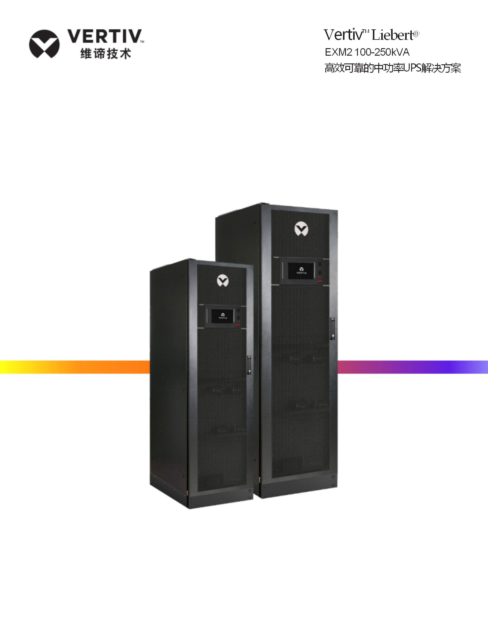 vertiv-exm2-100-250_01.jpg