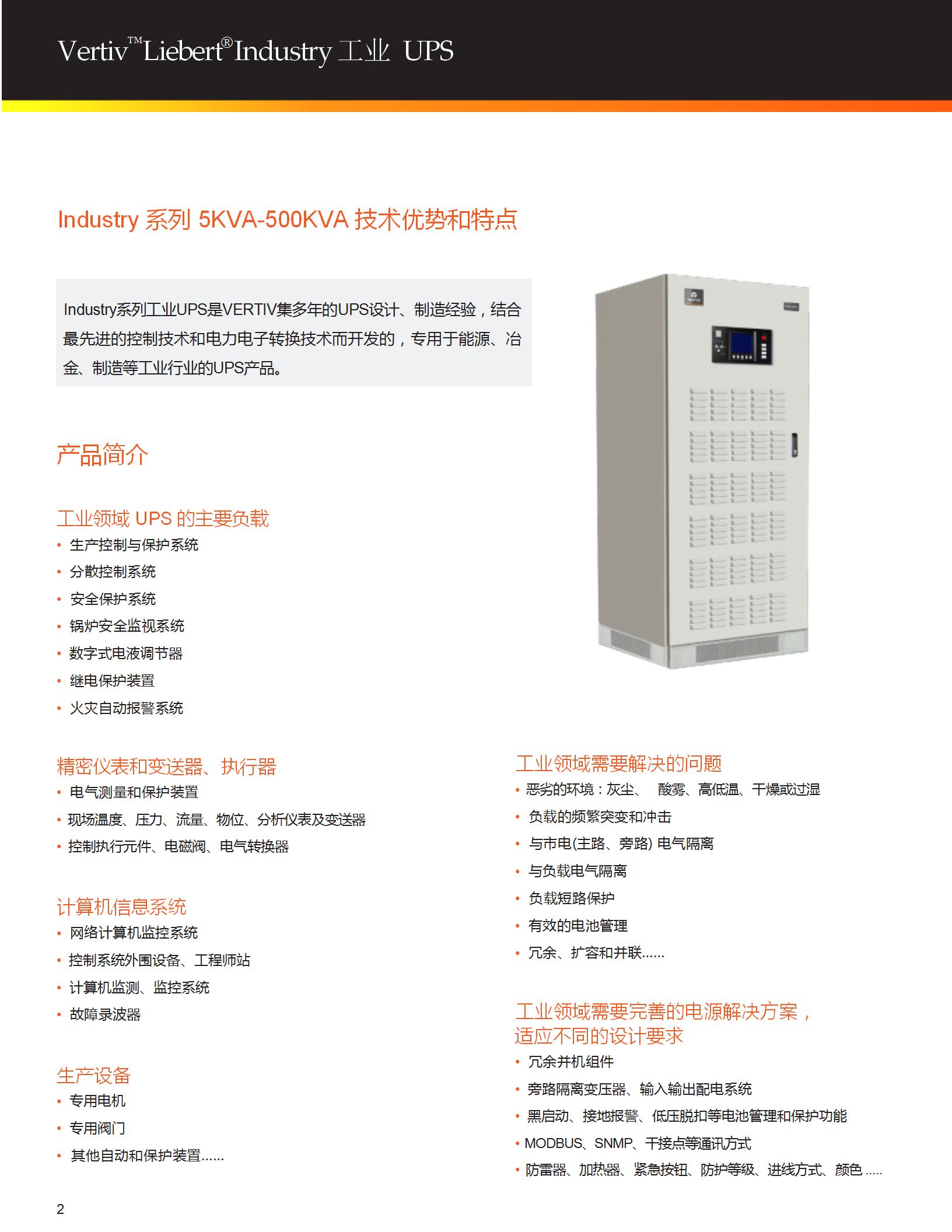 vertiv-industry_02.jpg