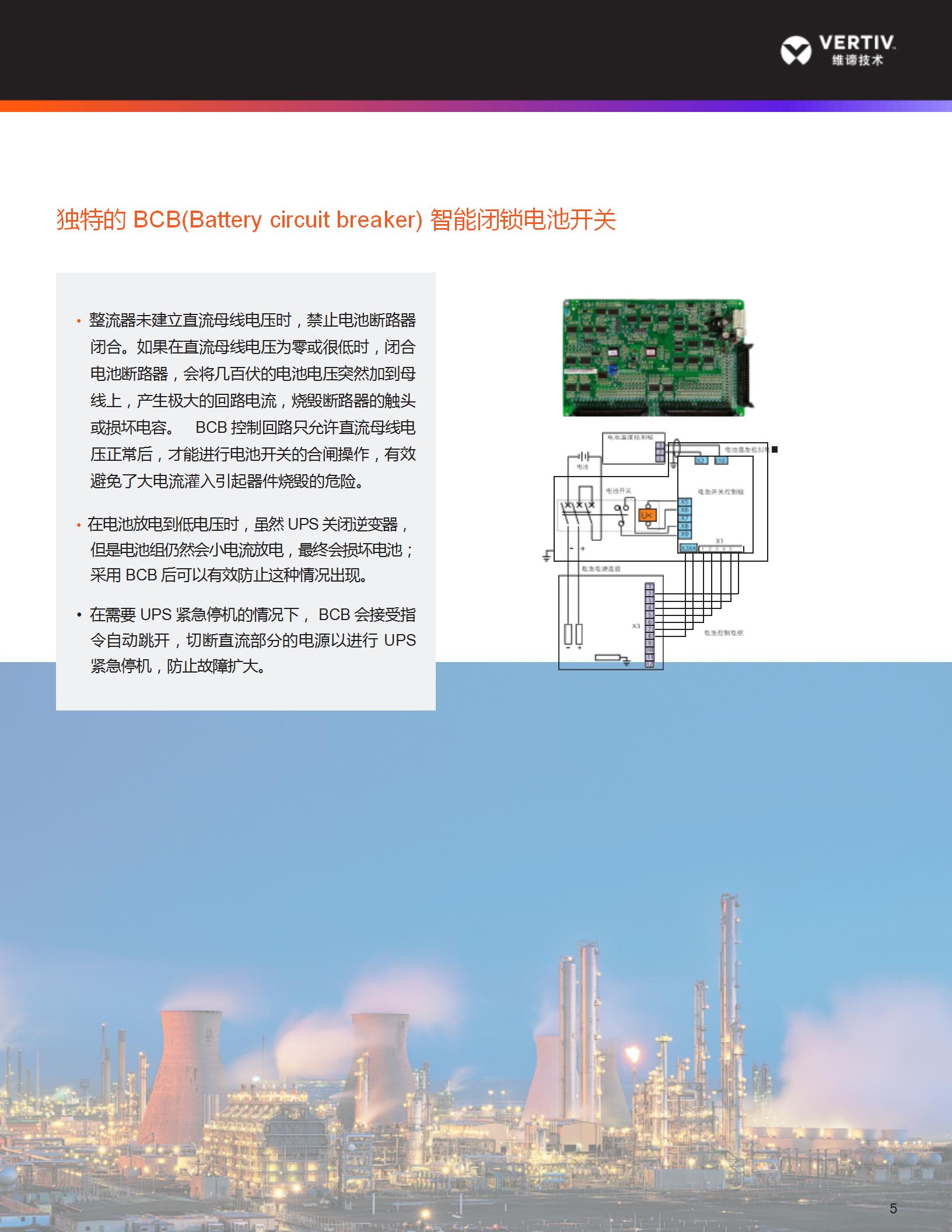 vertiv-industry_05.jpg