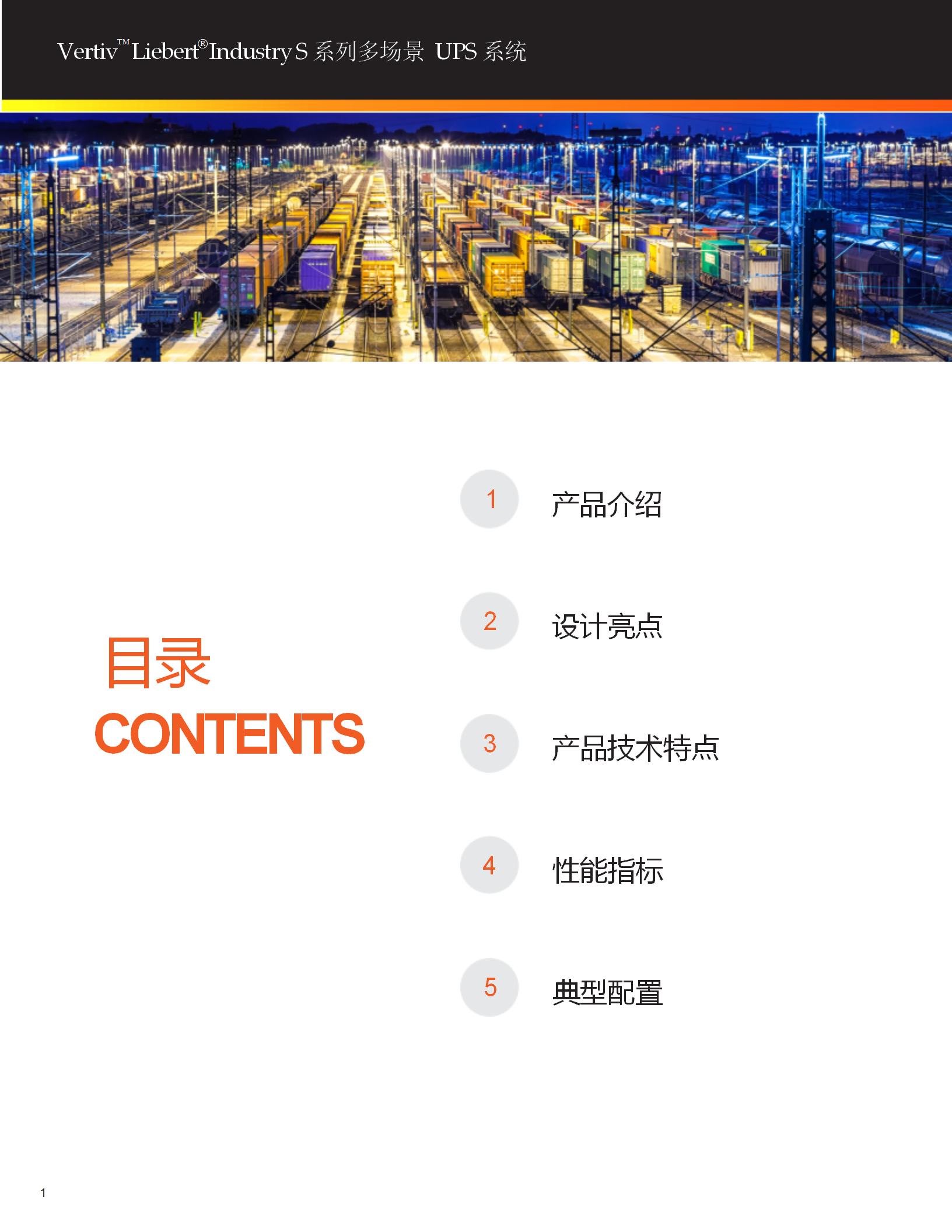 vertiv-industry-s-7_02.jpg