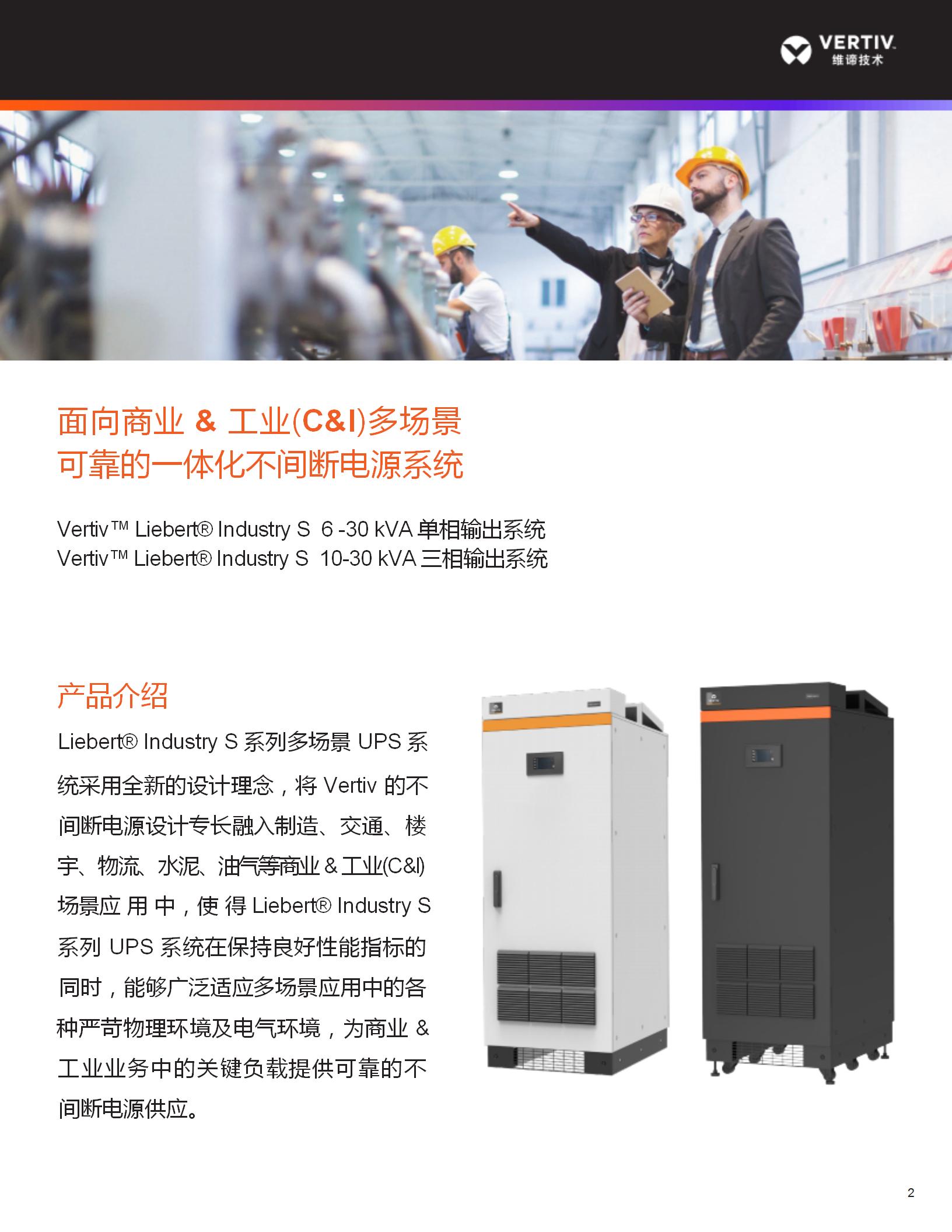 vertiv-industry-s-7_03.jpg