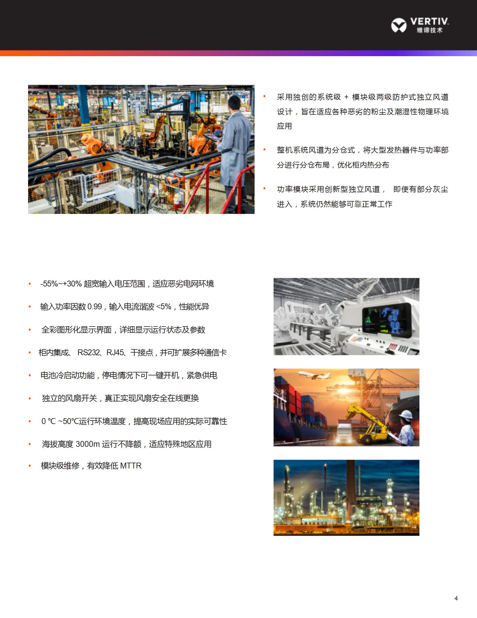 vertiv-industry-s-7_05.jpg
