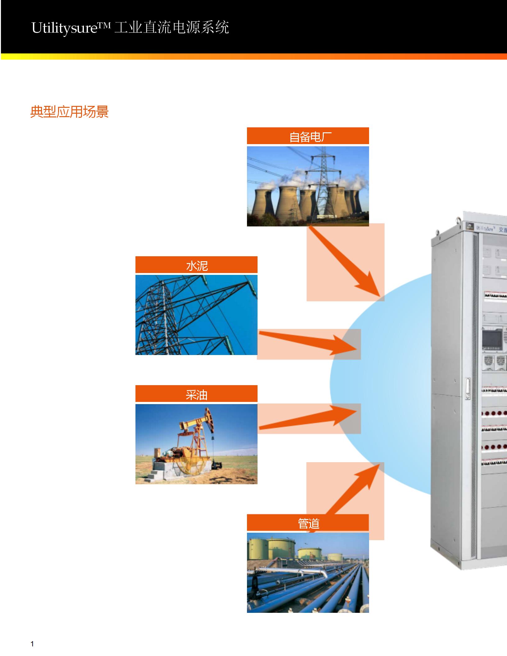 vertiv-utilitysure_02.jpg