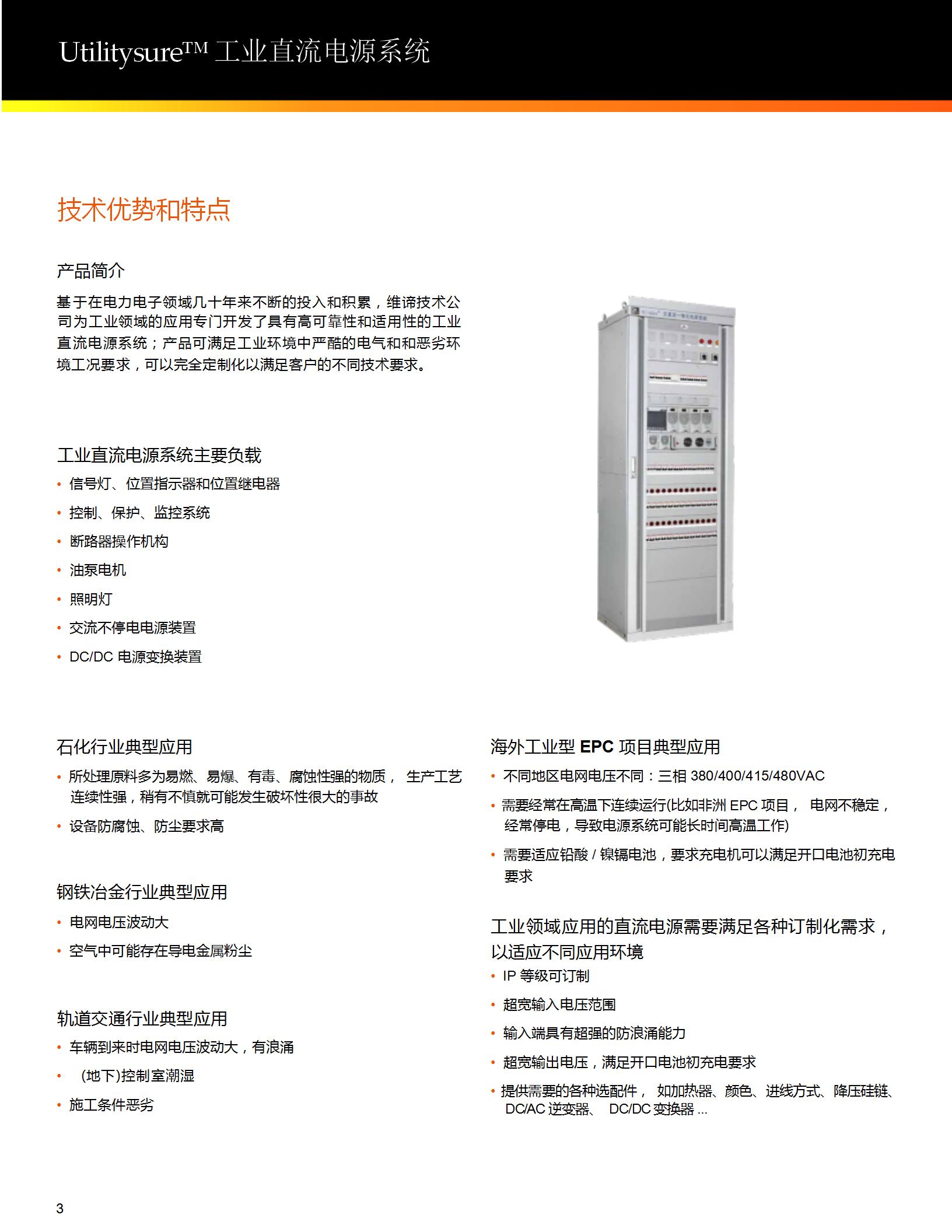 vertiv-utilitysure_04.jpg