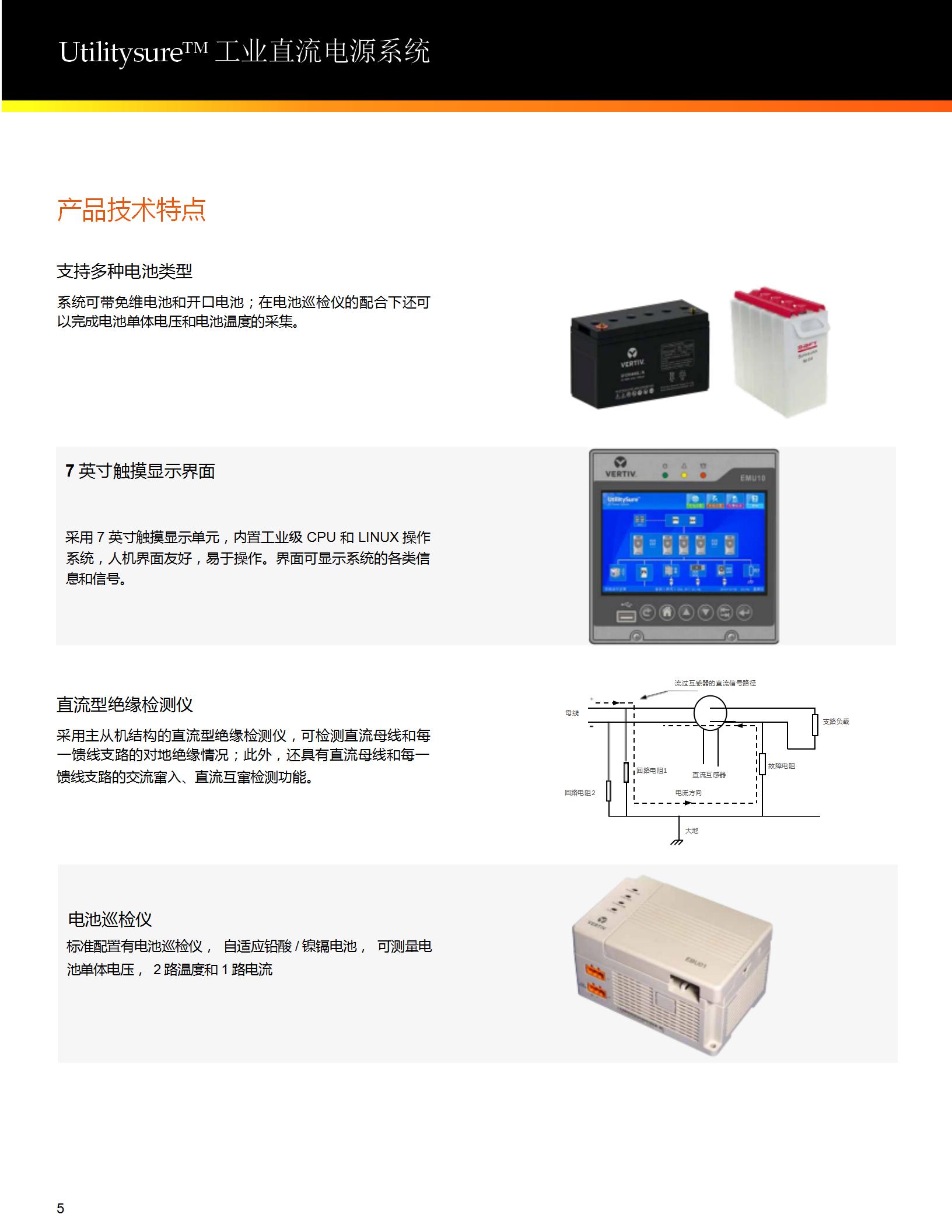vertiv-utilitysure_06.jpg