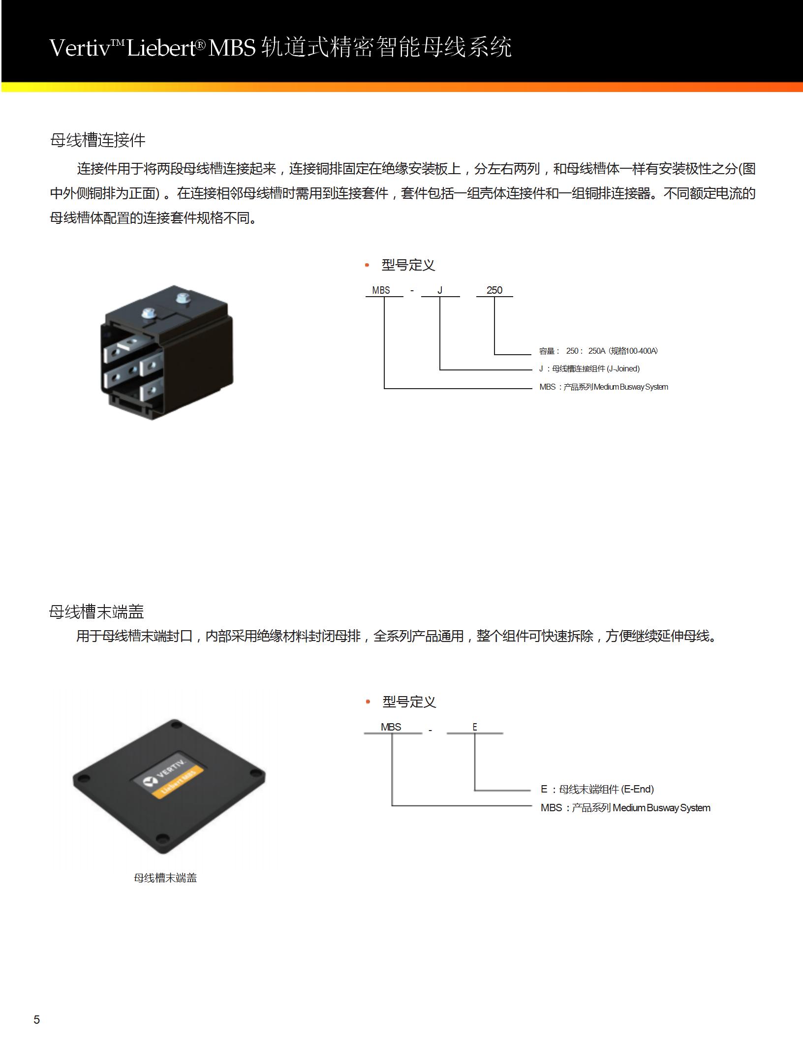 liebert-母线_06.jpg