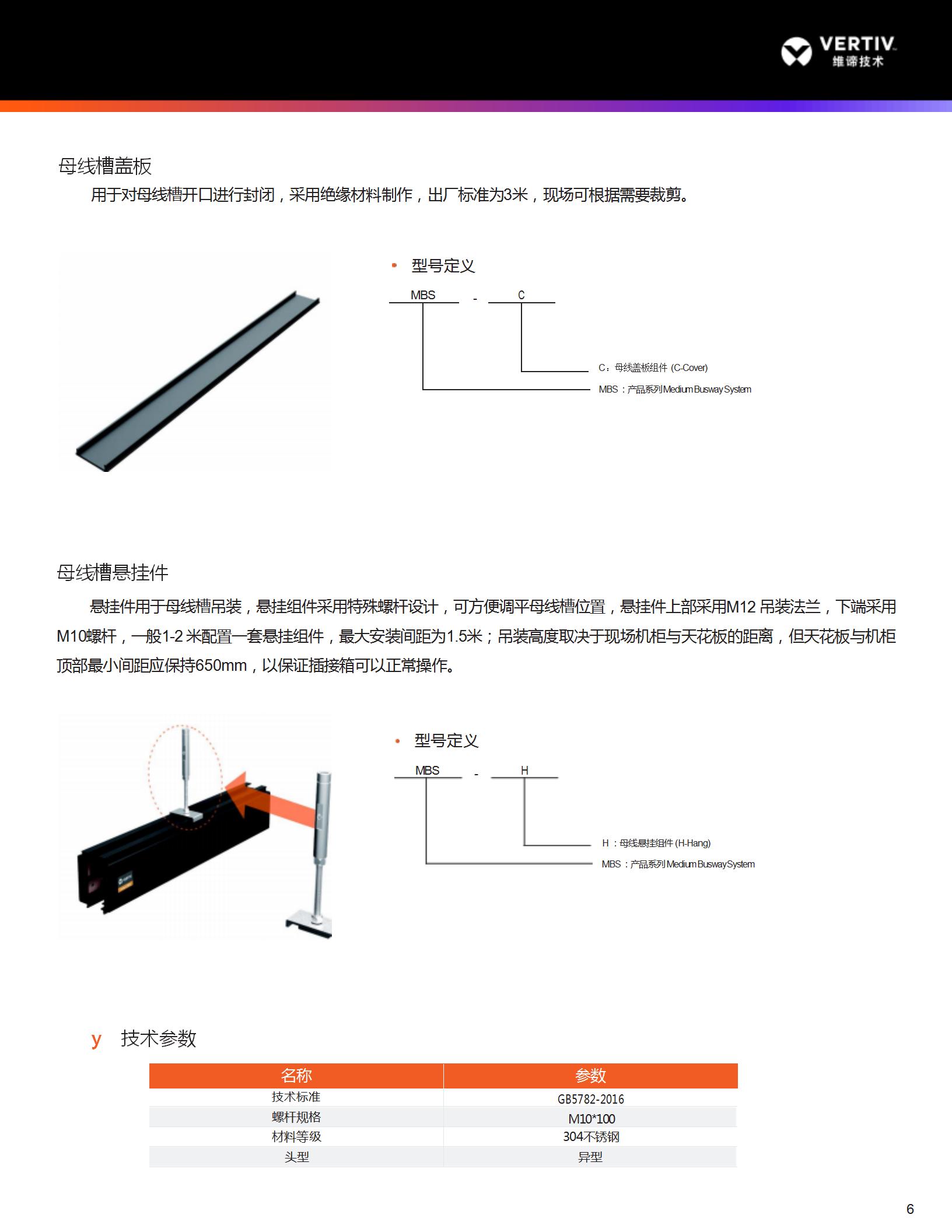 liebert-母线_07.jpg