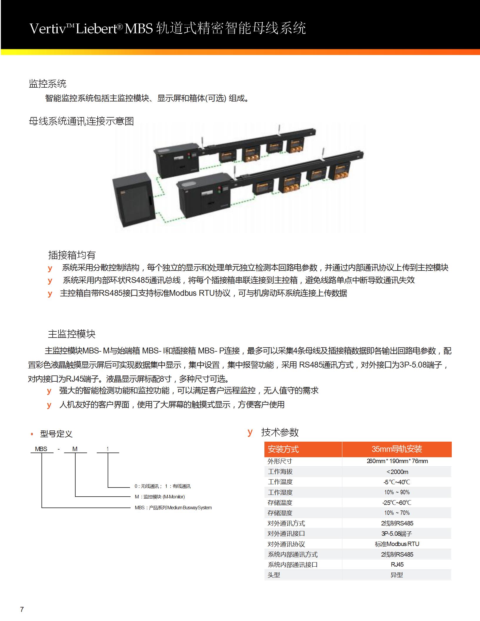 liebert-母线_08.jpg