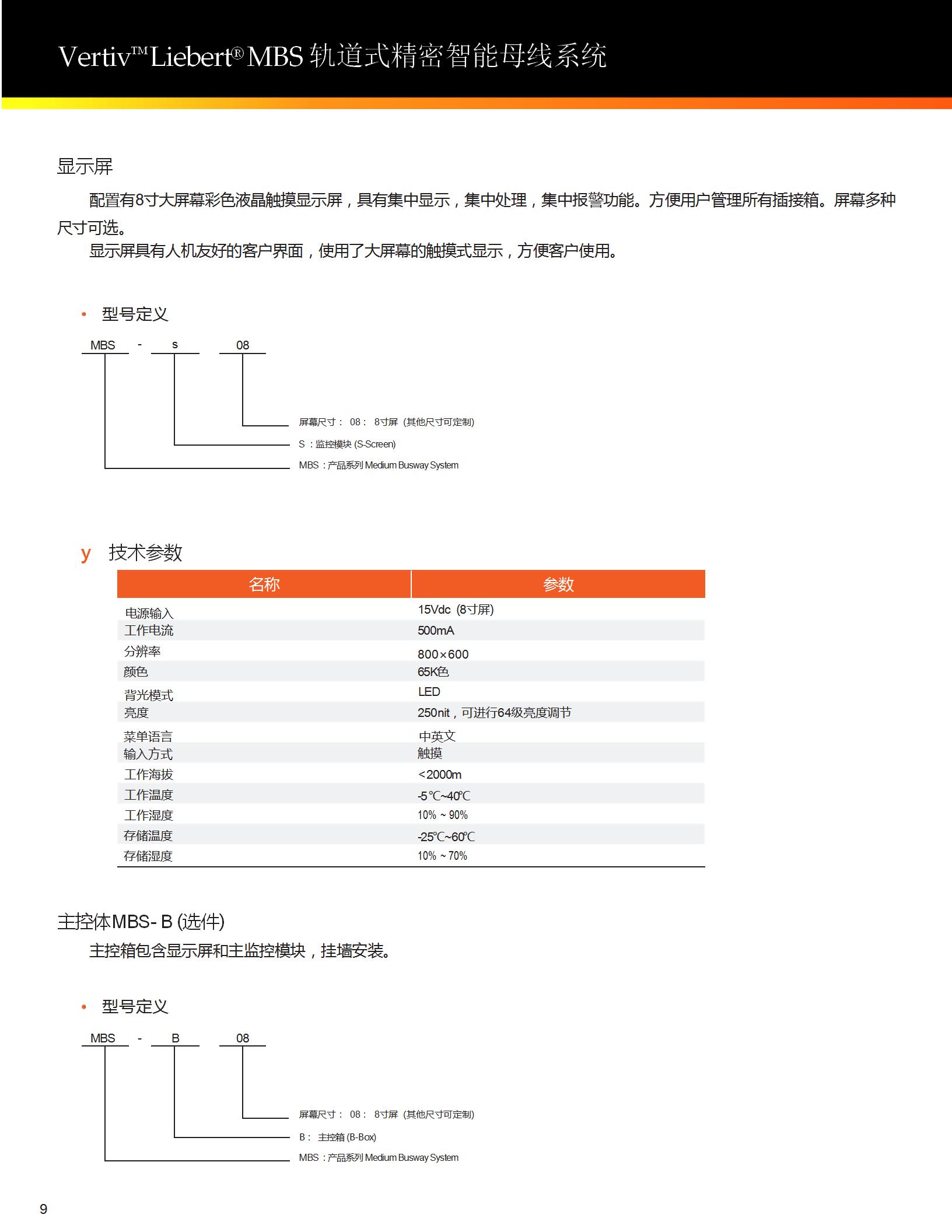 liebert-母线_10.jpg