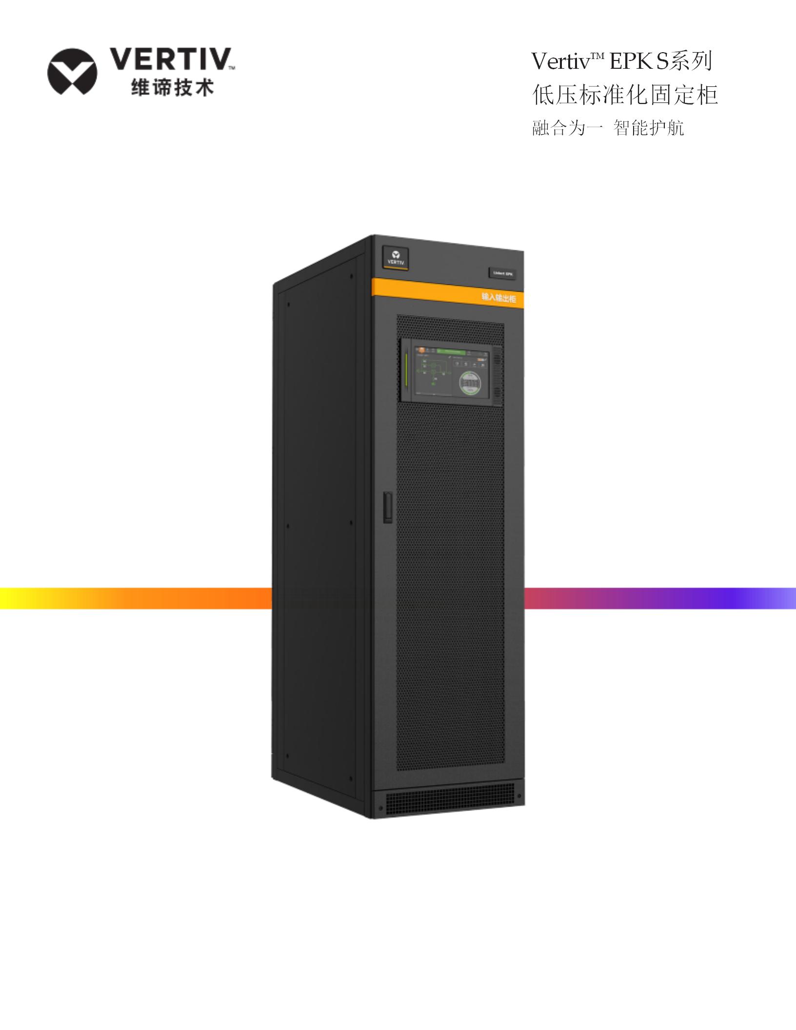 vertiv-epk-s-_01.jpg