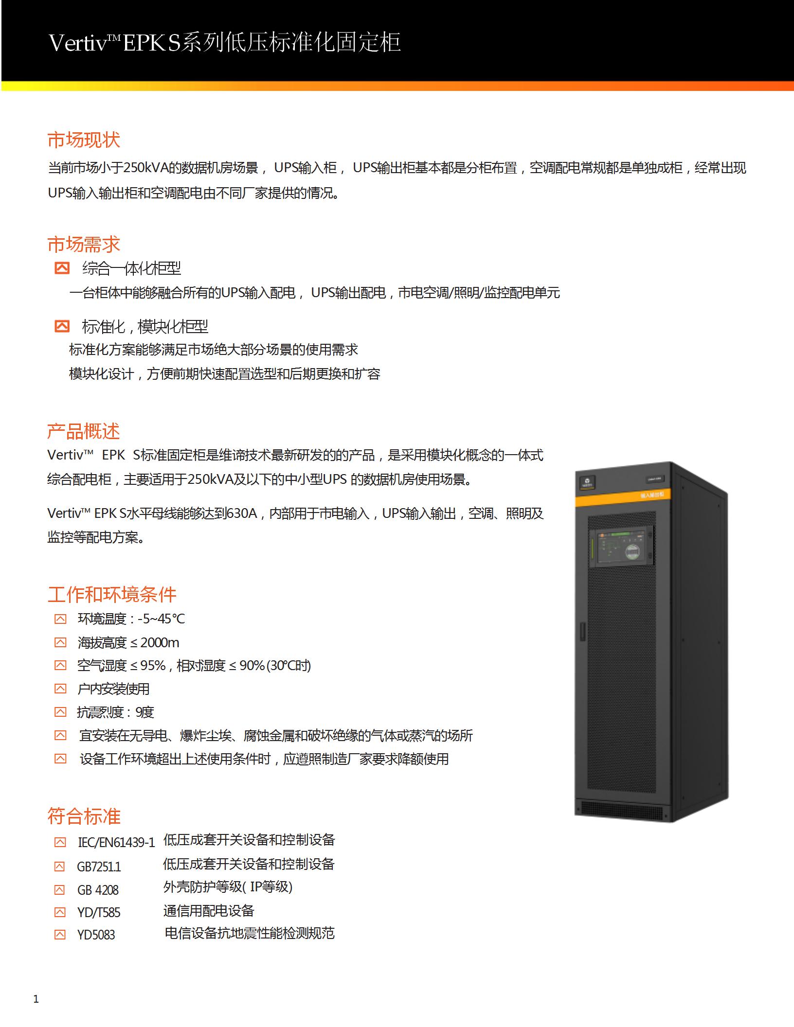 vertiv-epk-s-_02.jpg