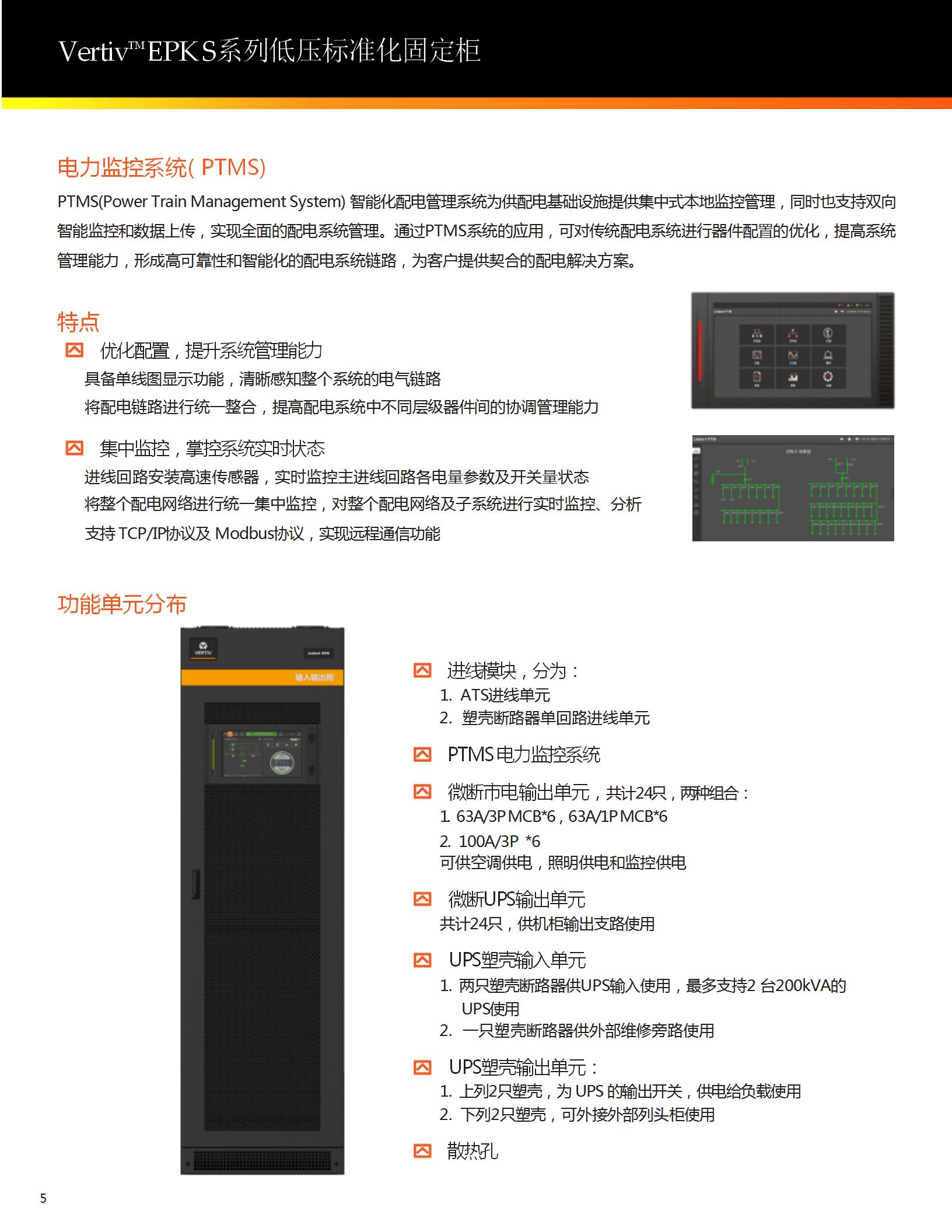 vertiv-epk-s-_06.jpg