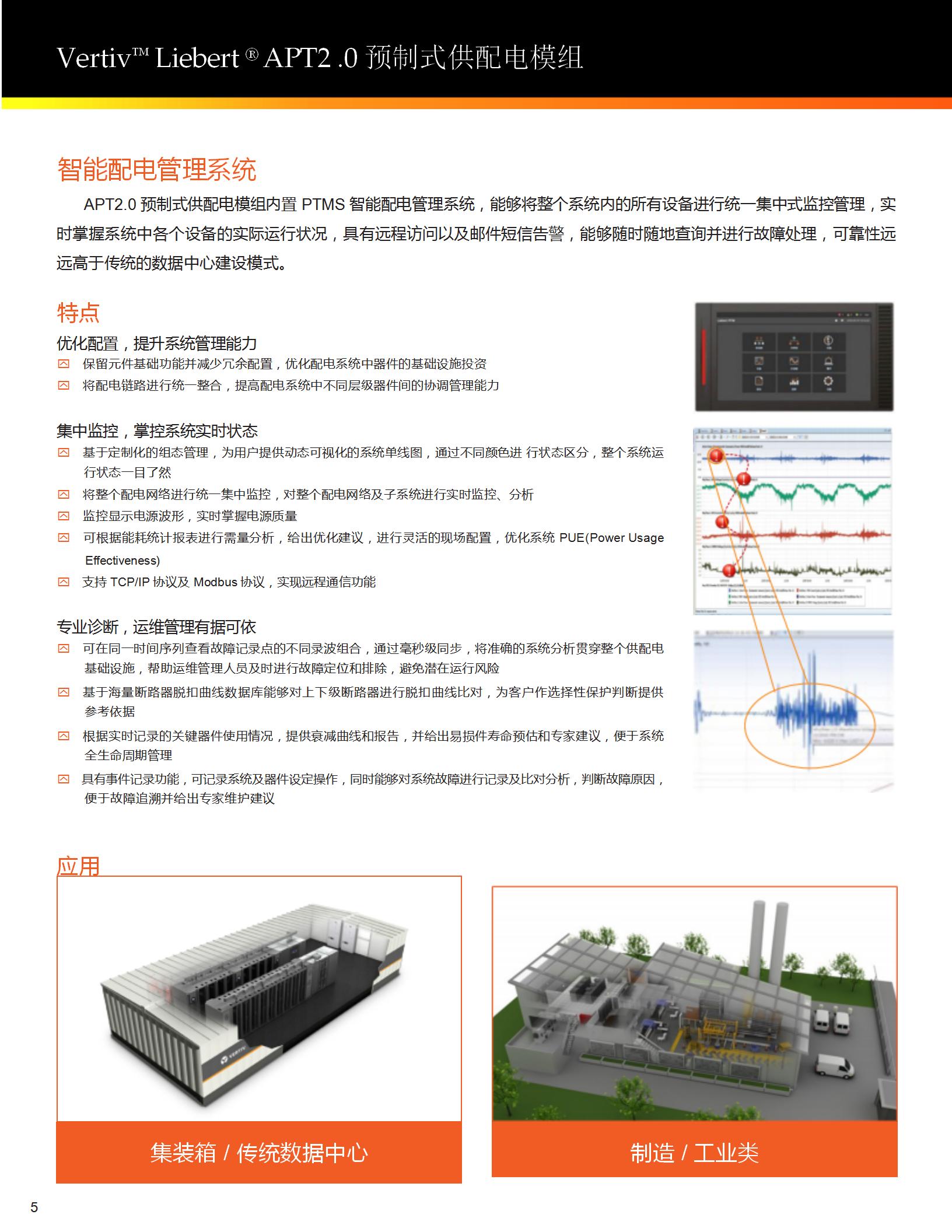 vertiv-liebert-apt2.0_06.jpg