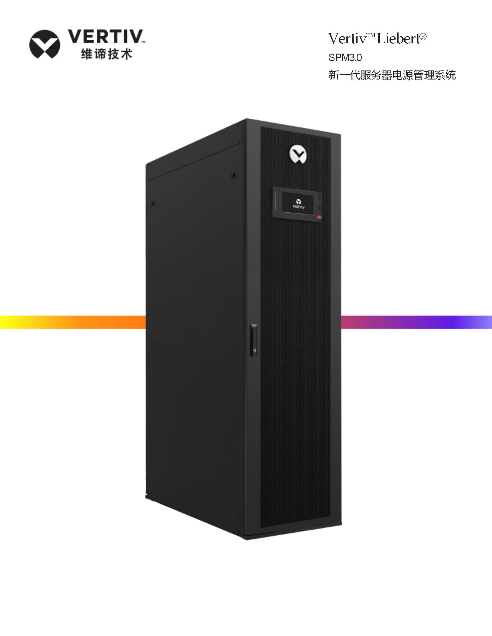 vertiv-liebert-spm3.0_01.jpg