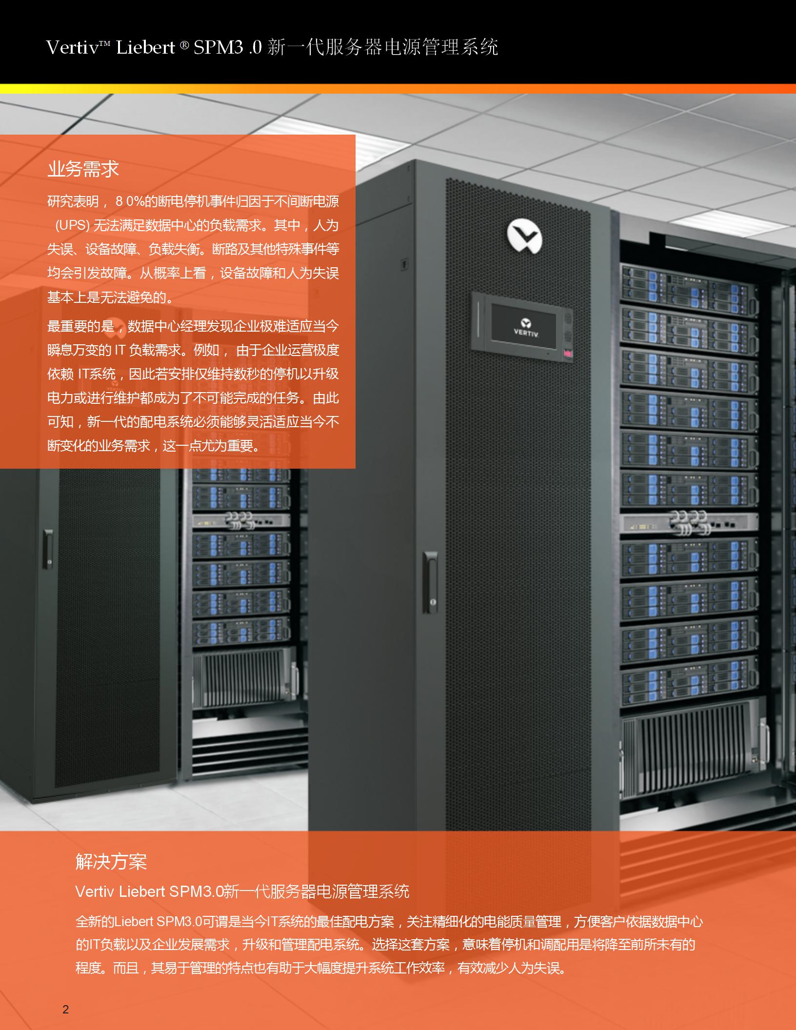 vertiv-liebert-spm3.0_02.jpg