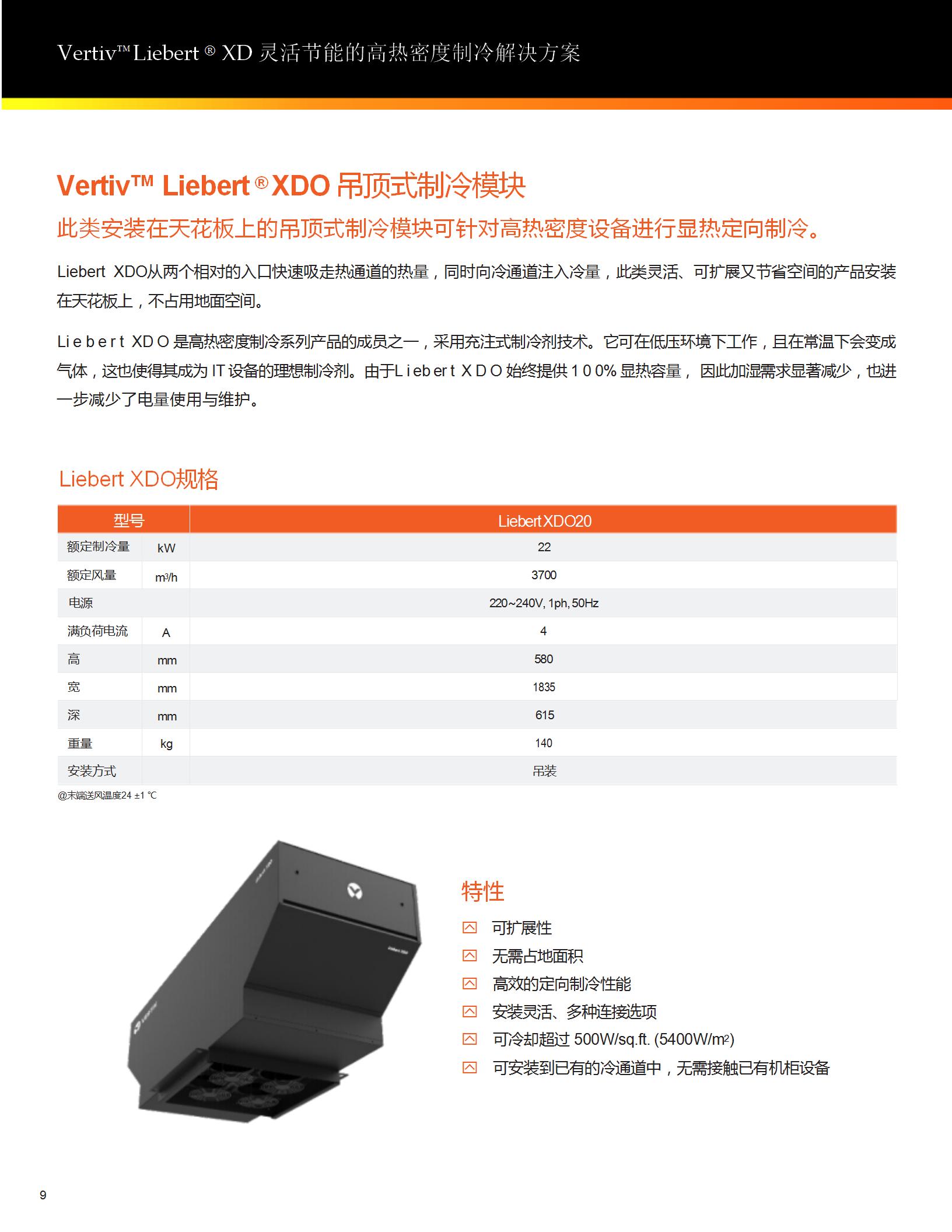 liebert-xd-_10.jpg