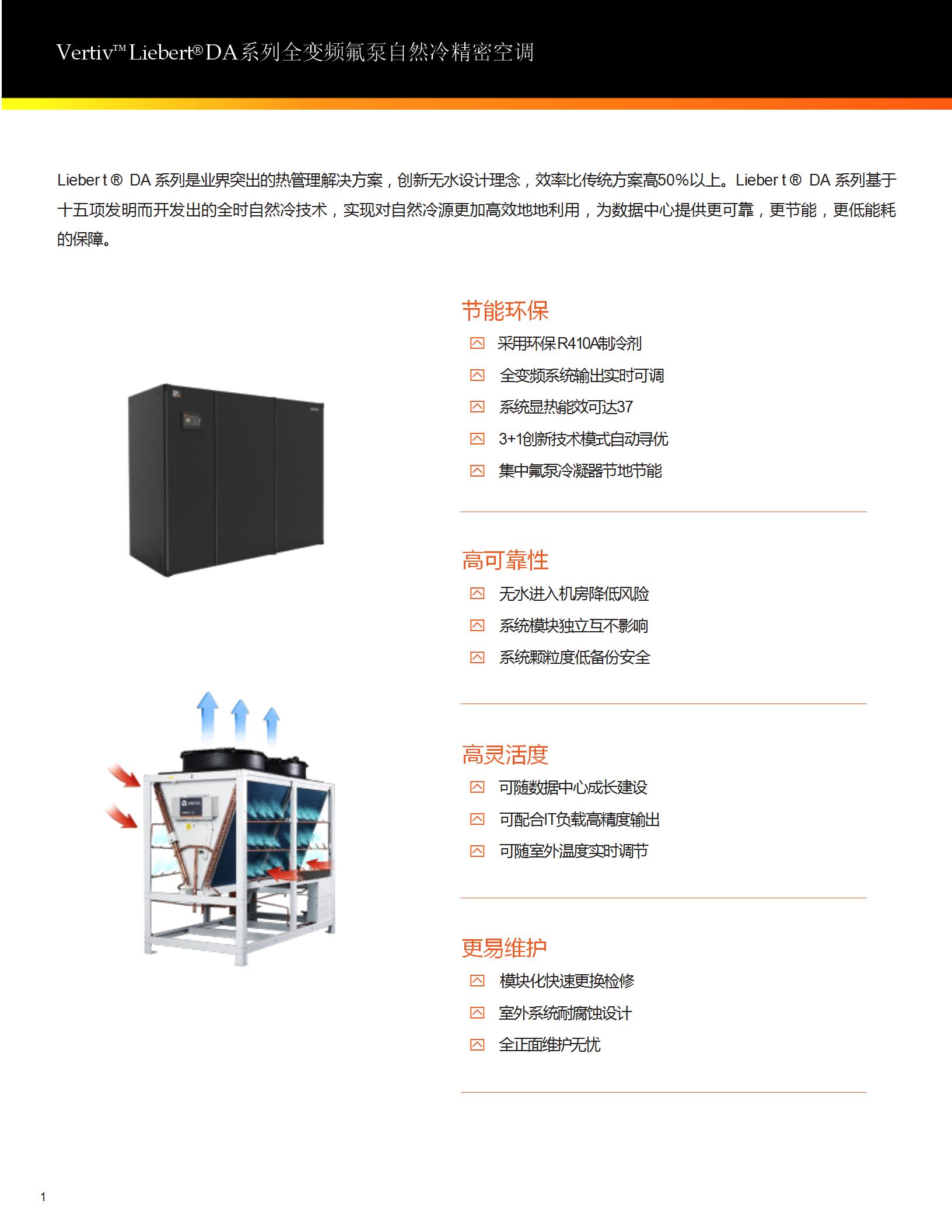 vertiv-da_02.jpg