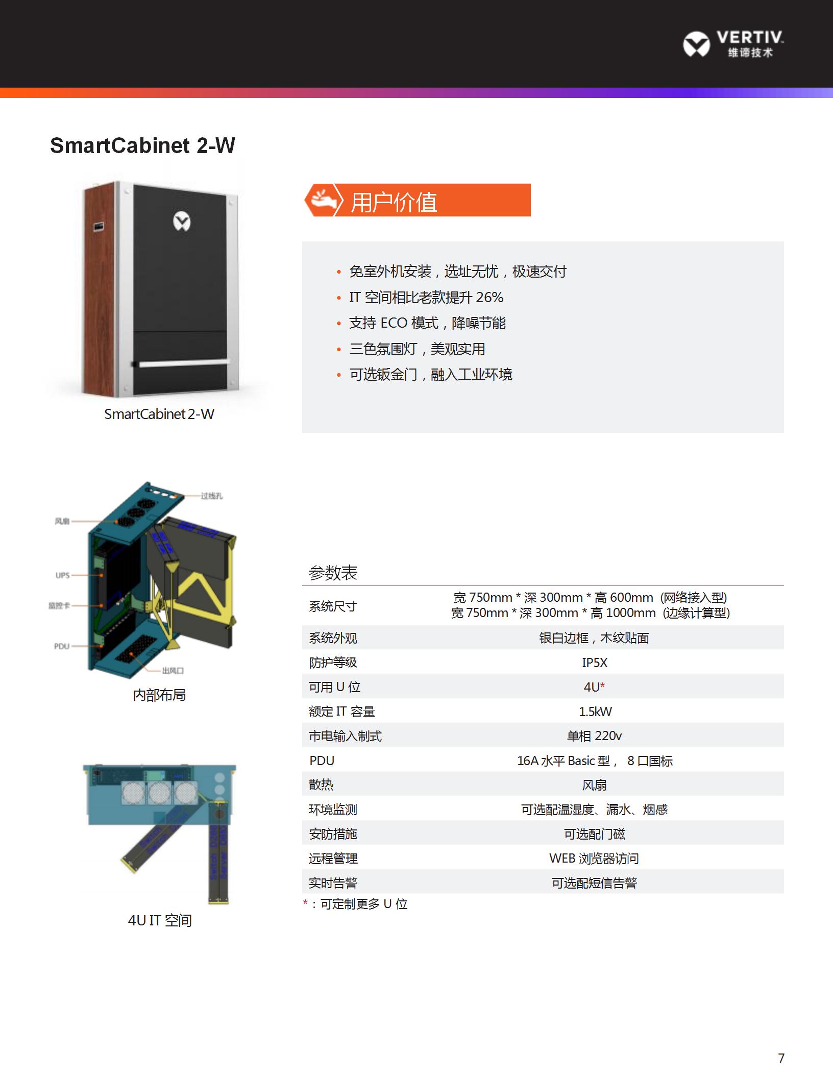 vertiv-smartcabinet-2-_07.jpg