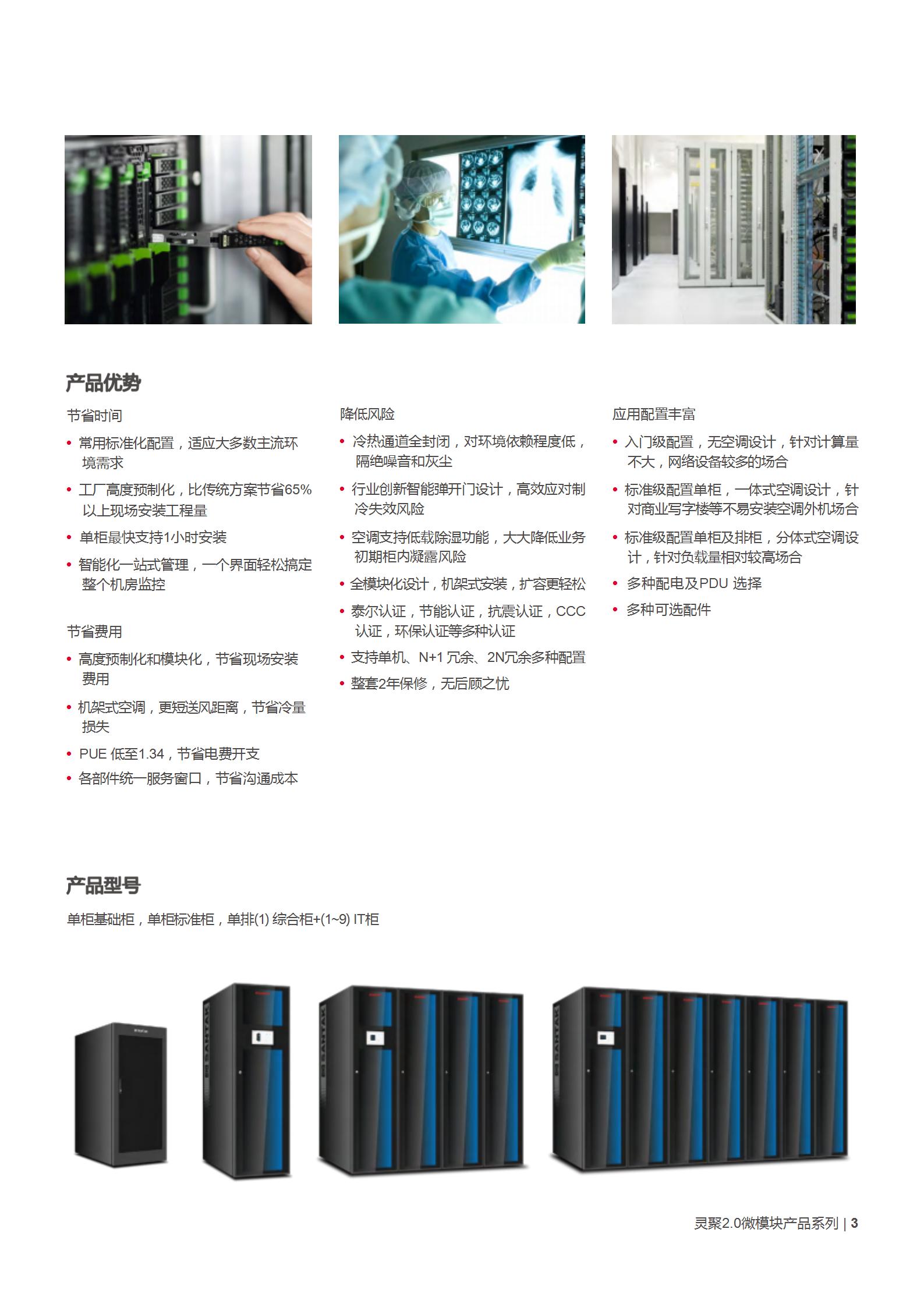 山特灵聚2.0 (系列)产品彩页_03.jpg