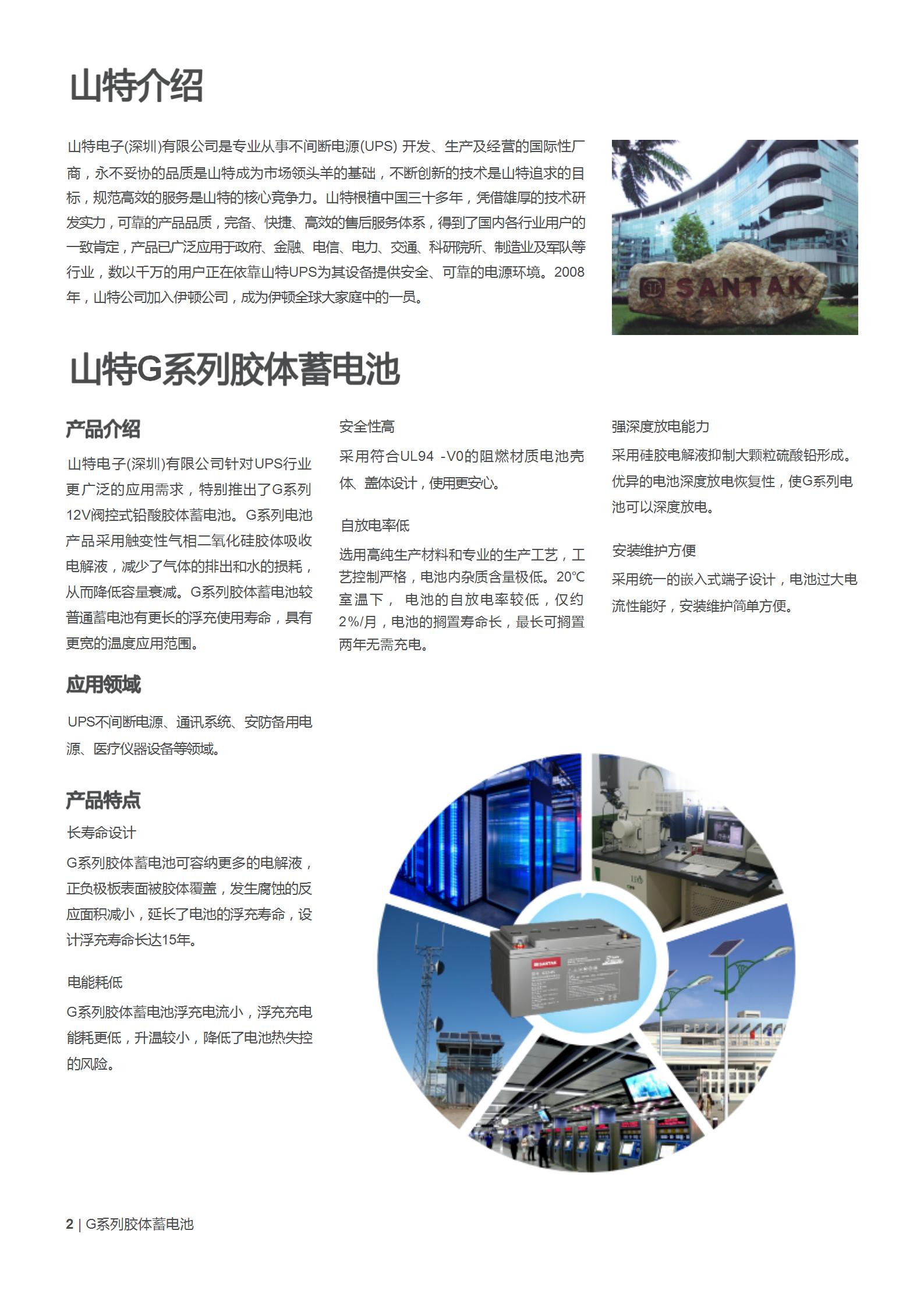 山特G系列胶体蓄电池产品彩页_02.jpg