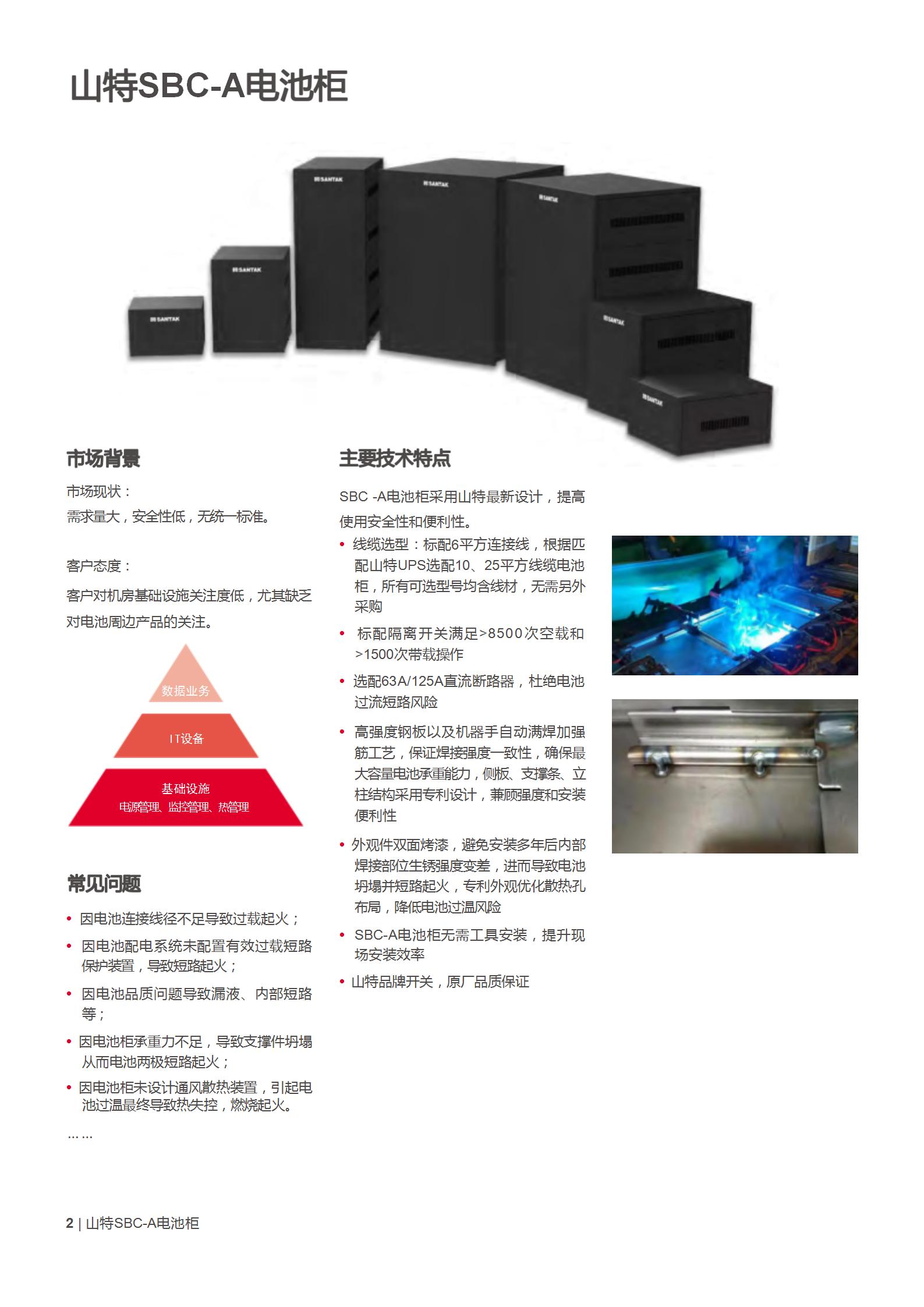 山特山特SBC-A电池柜产品彩页_02.jpg