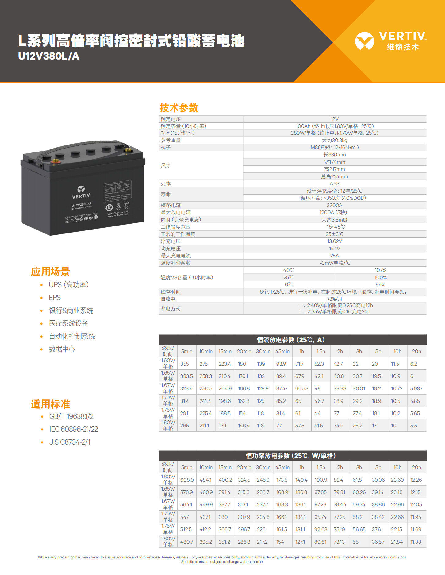 L系列高倍率阀控密封式铅酸蓄电池U12V380LA(1)_00.png