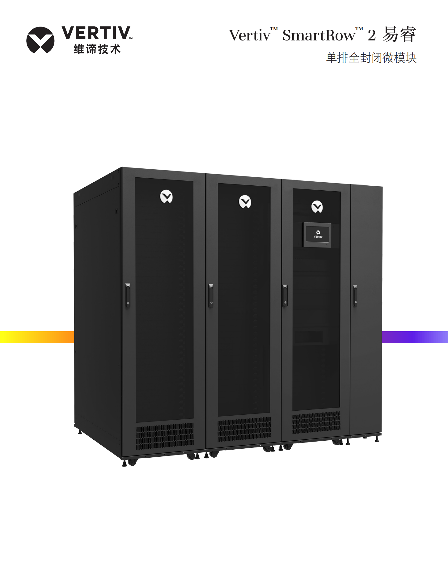 vertiv-smartrow2---_00.png