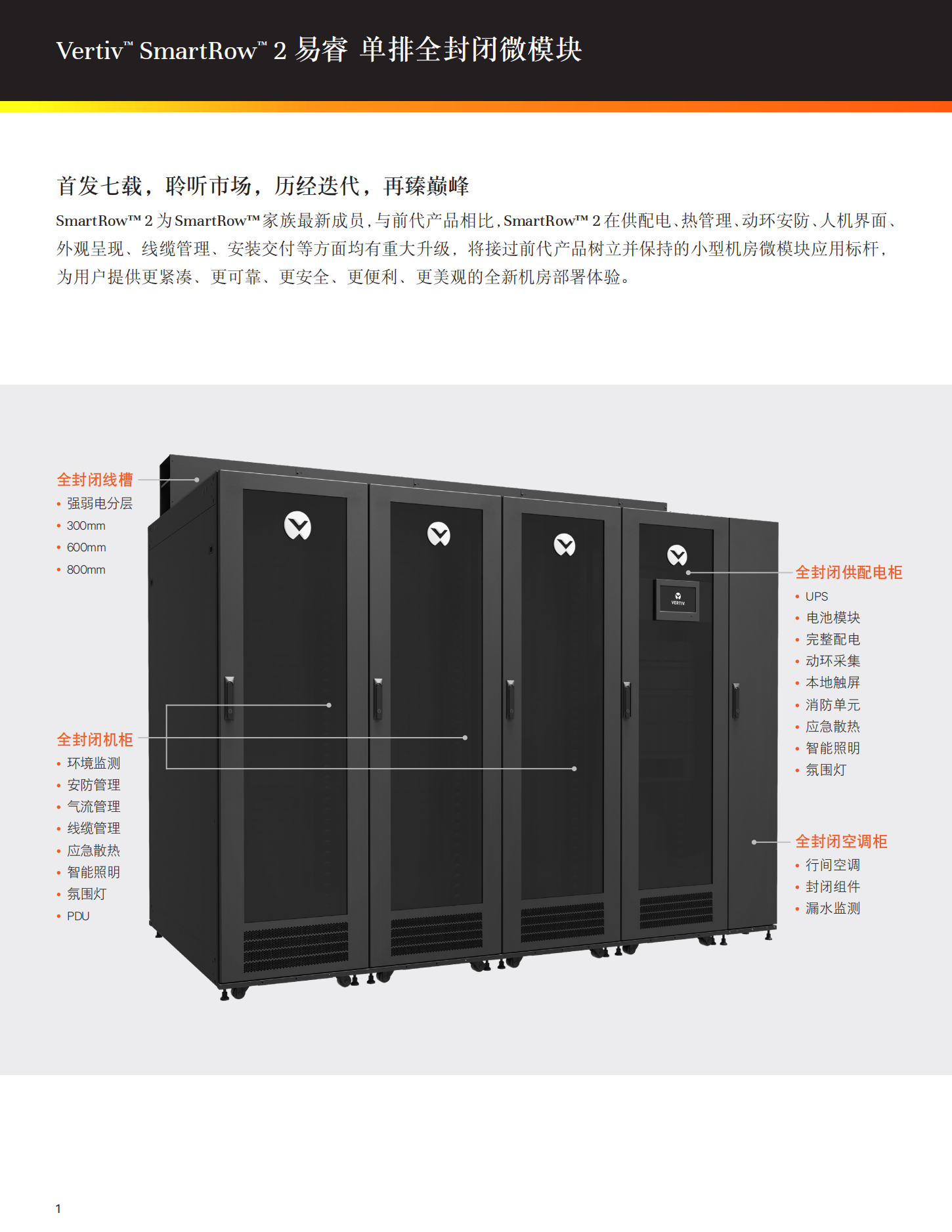 vertiv-smartrow2---_01.png