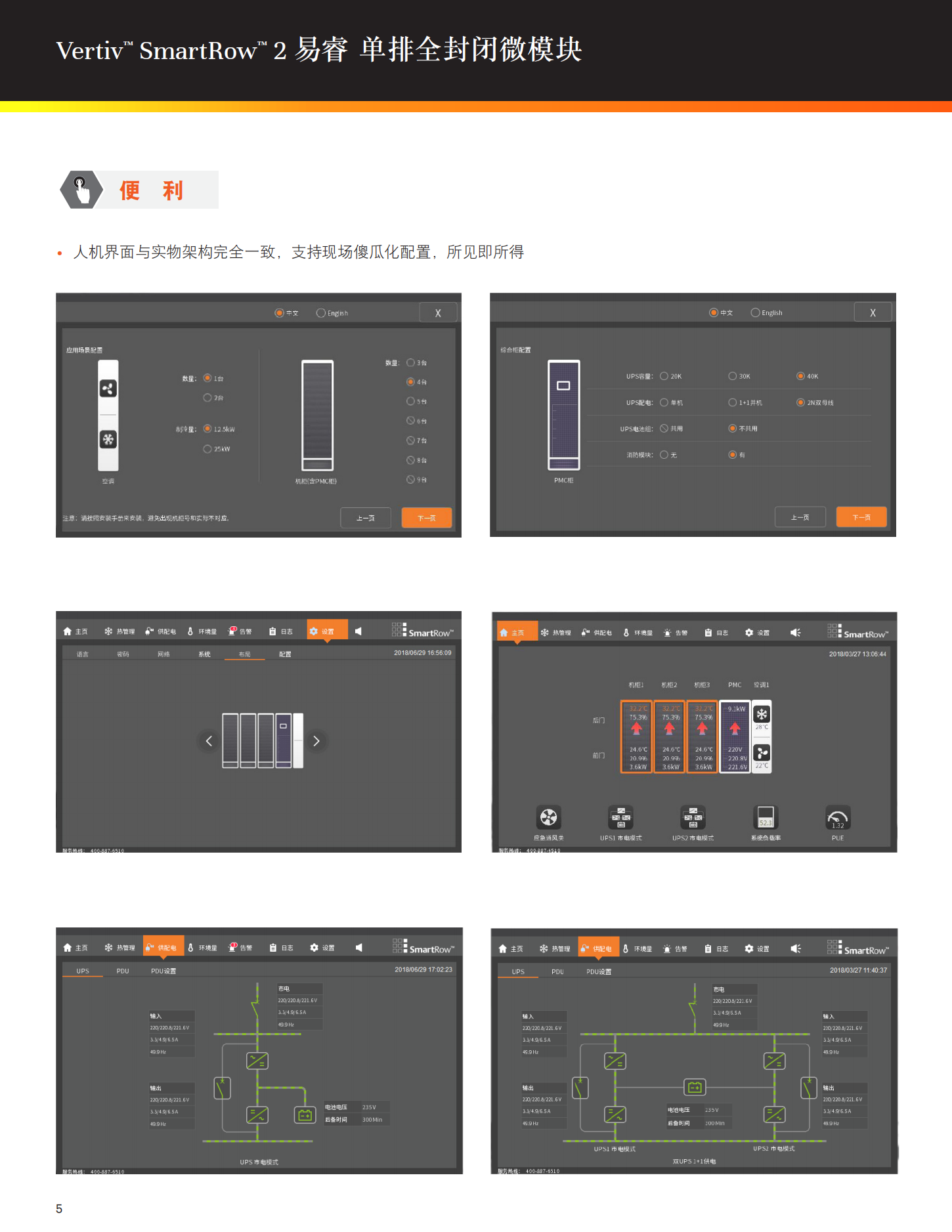 vertiv-smartrow2---_05.png