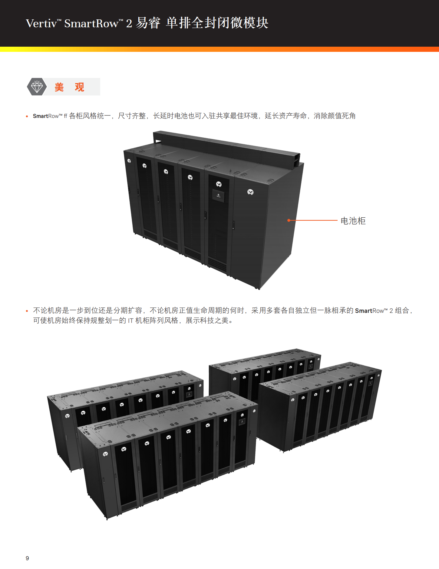 vertiv-smartrow2---_09.png