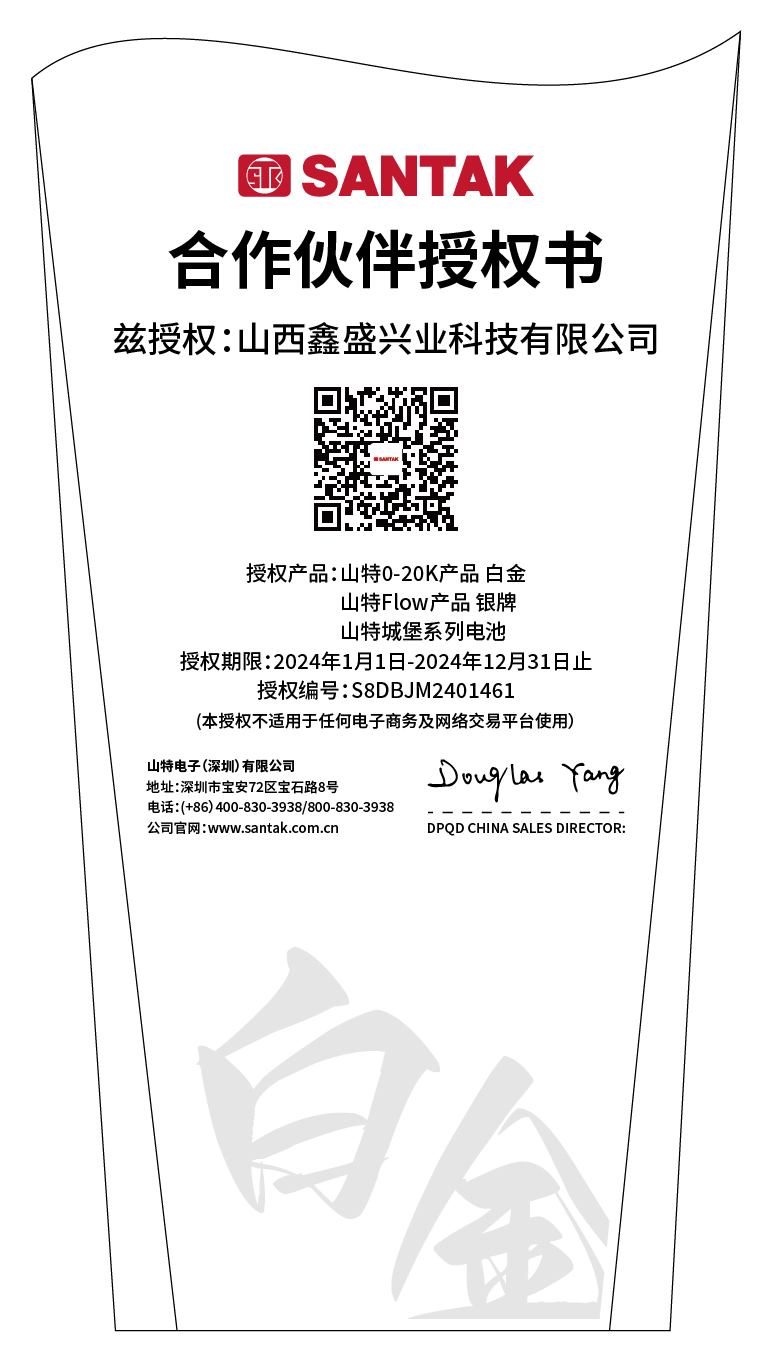 山特授权.jpg