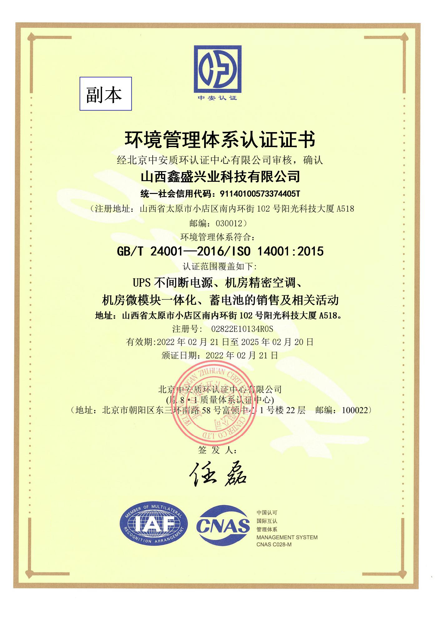 ISO14001.jpg