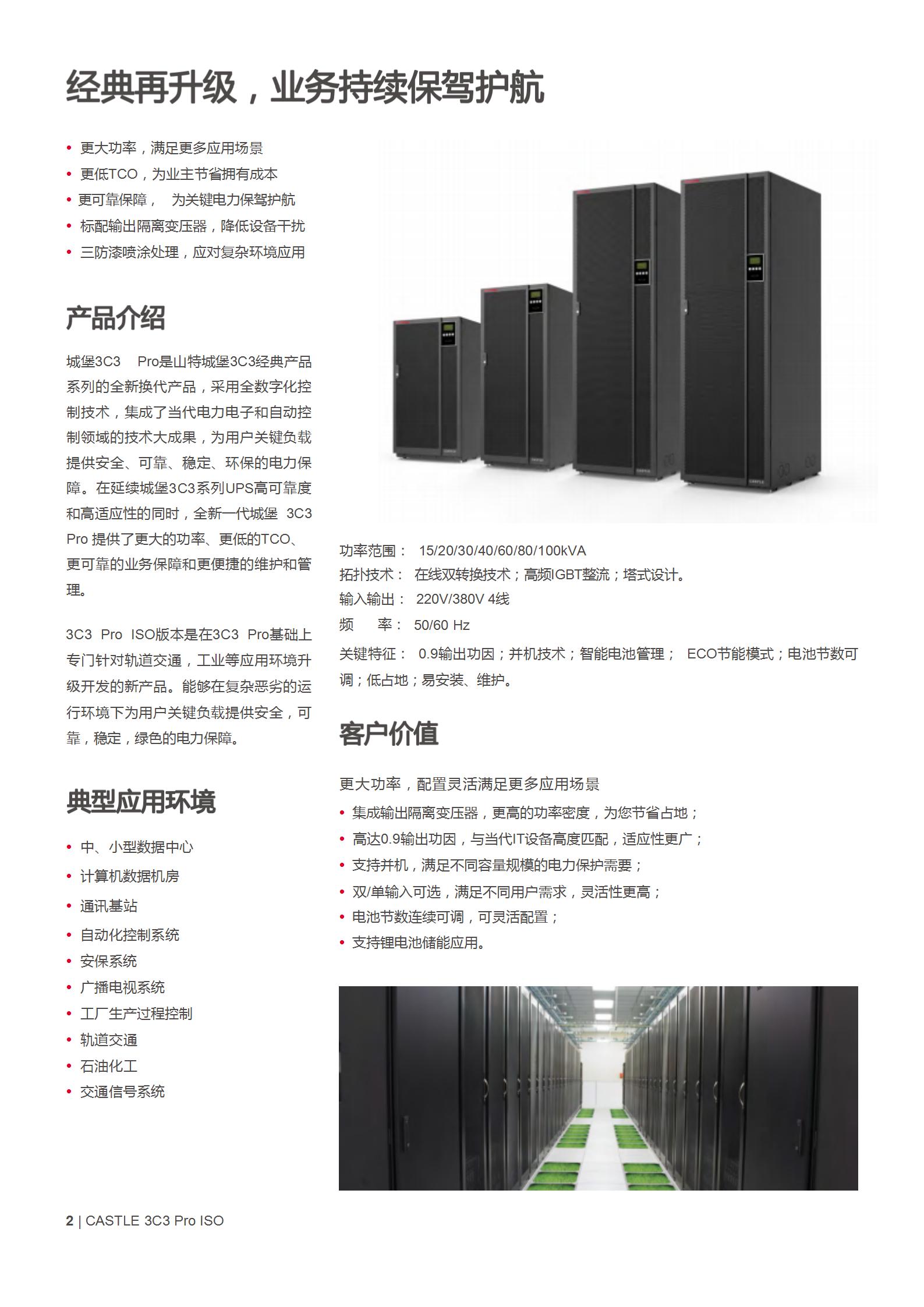 山特城堡系列3C3 Pro ISO（15 -100kVA ）_02.jpg