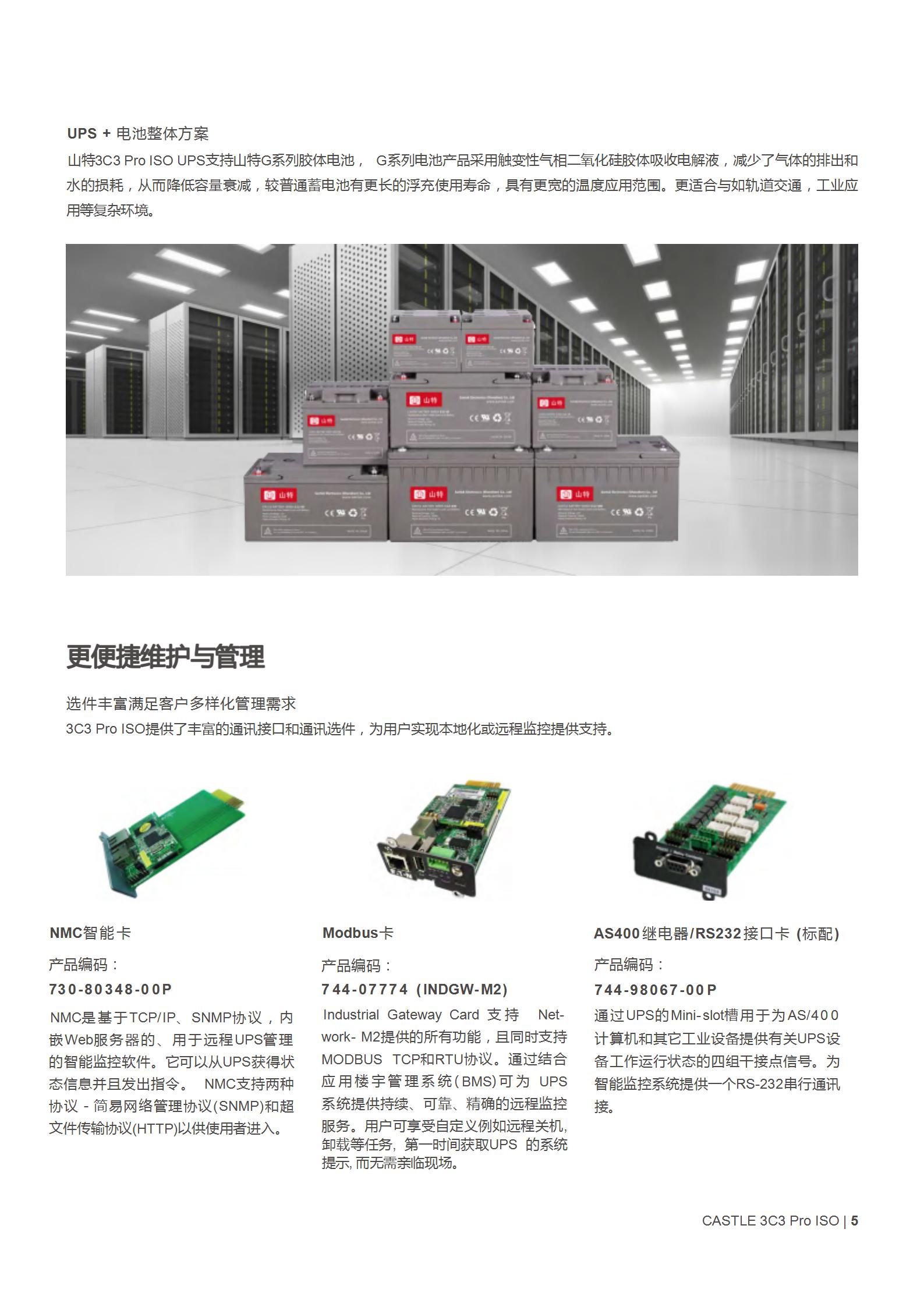 山特城堡系列3C3 Pro ISO（15 -100kVA ）_05.jpg