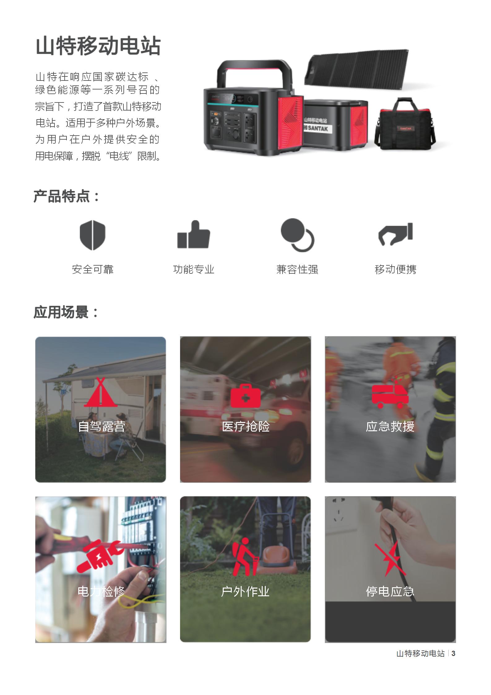 山特移动电站产品彩页_03.jpg