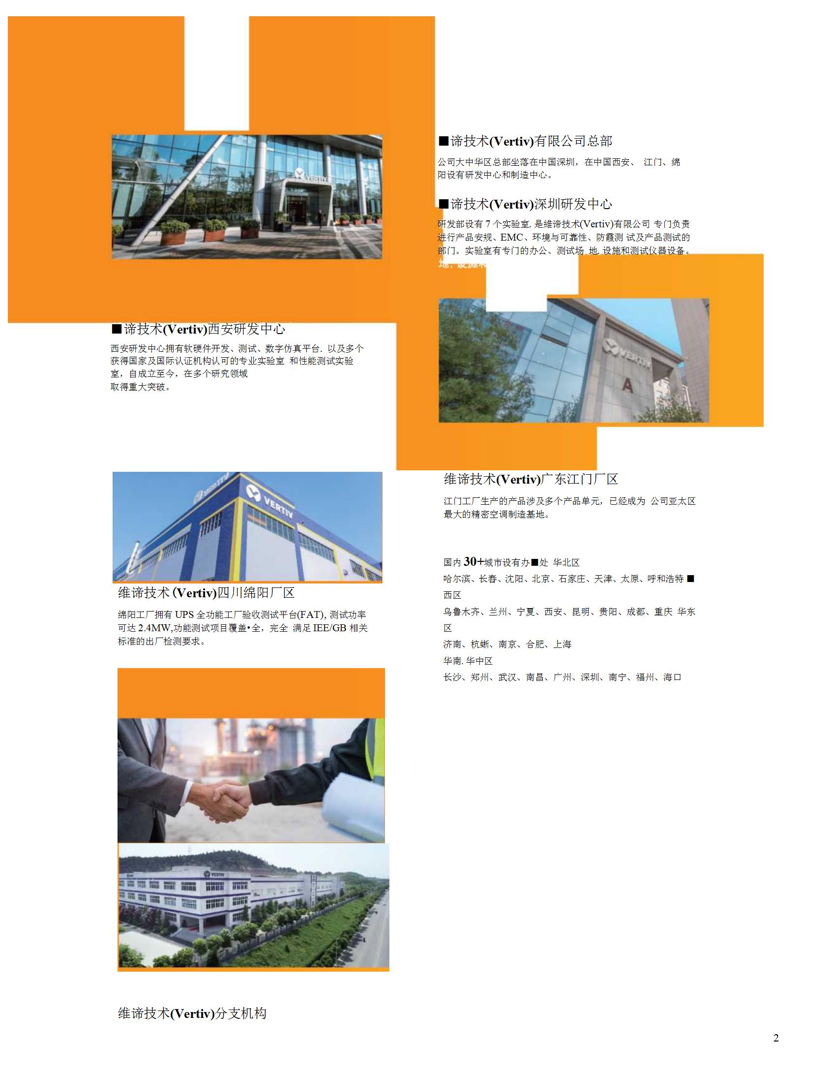 vertiv-megavert2022-br-zs-cn_03.jpg