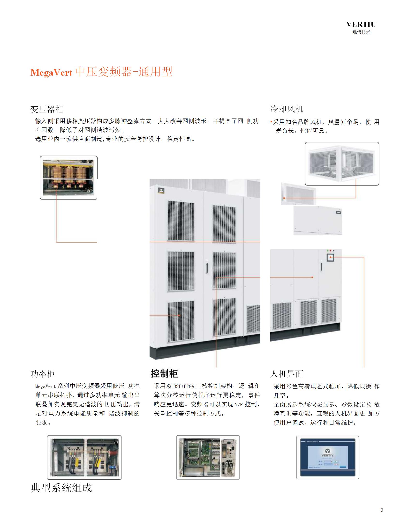 vertiv-megavert2022-br-zs-cn_10.jpg