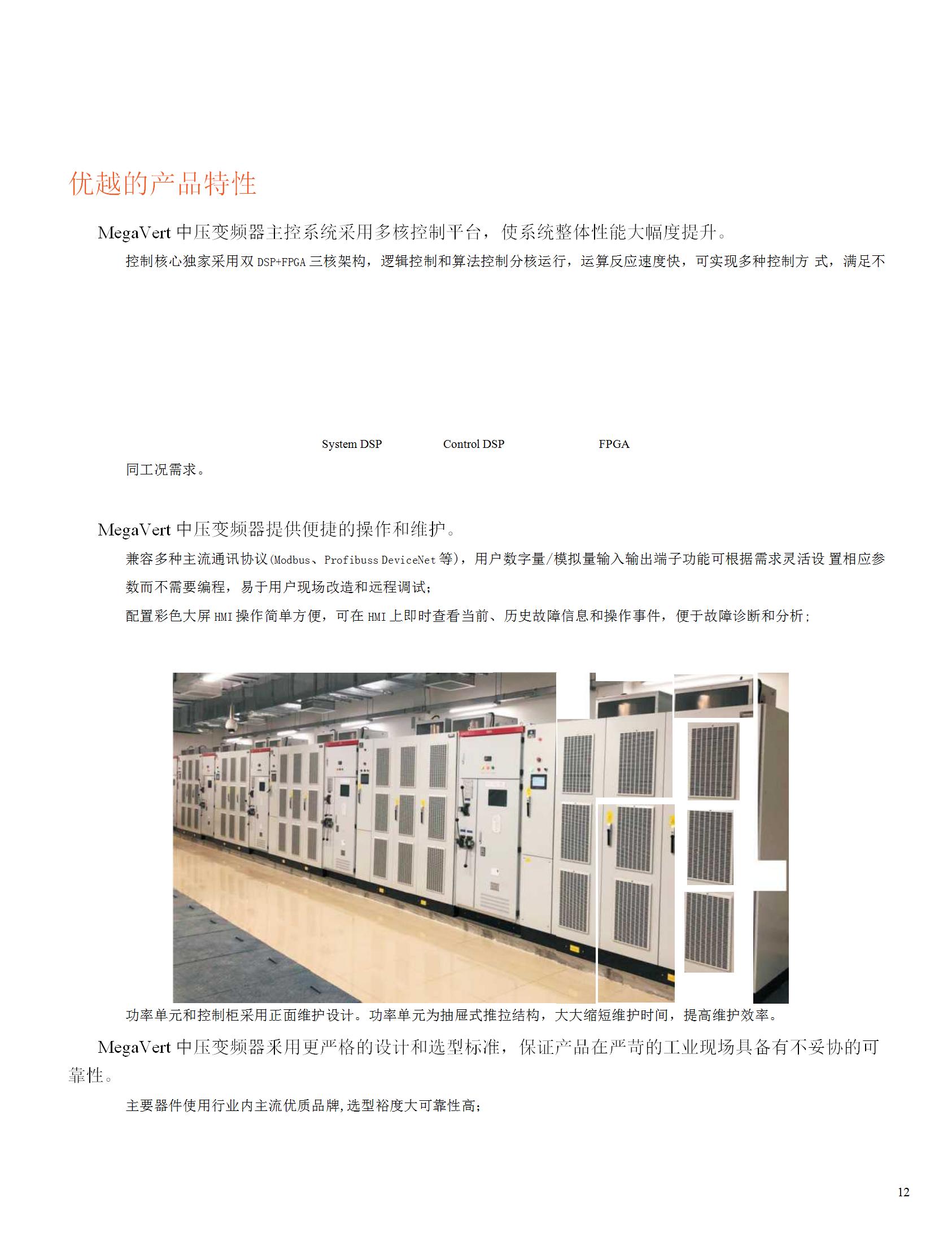 vertiv-megavert2022-br-zs-cn_14.jpg