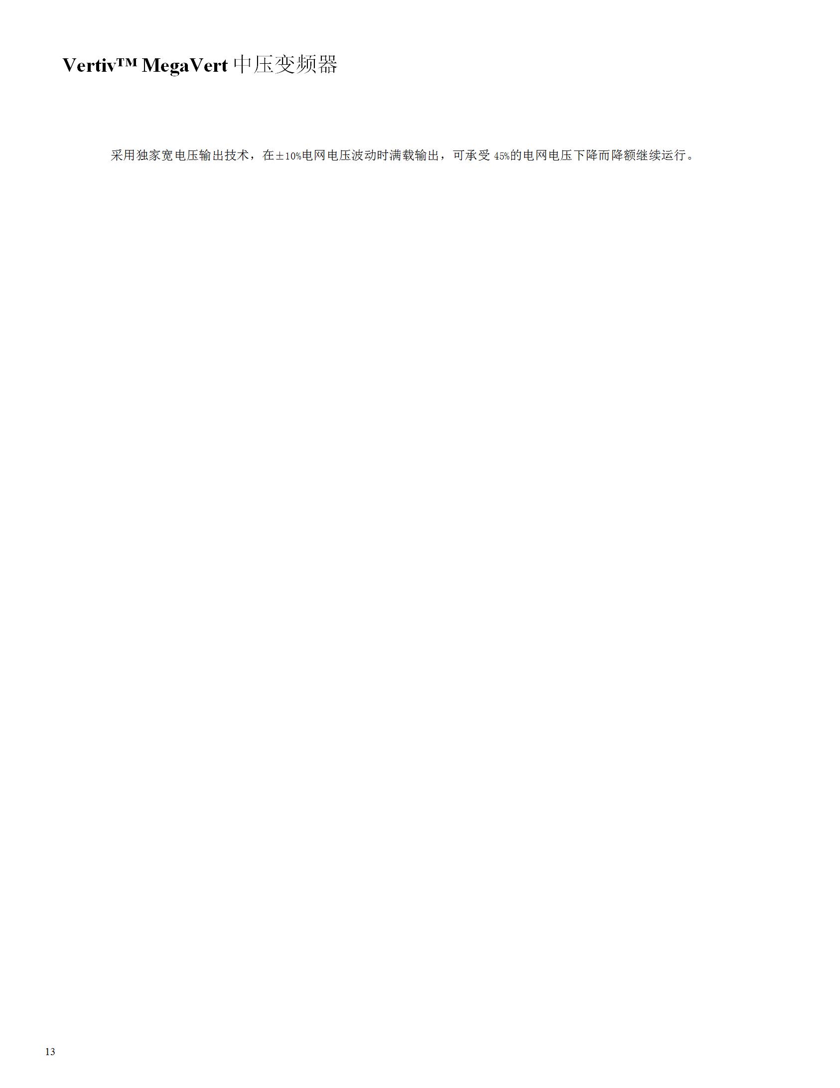vertiv-megavert2022-br-zs-cn_15.jpg