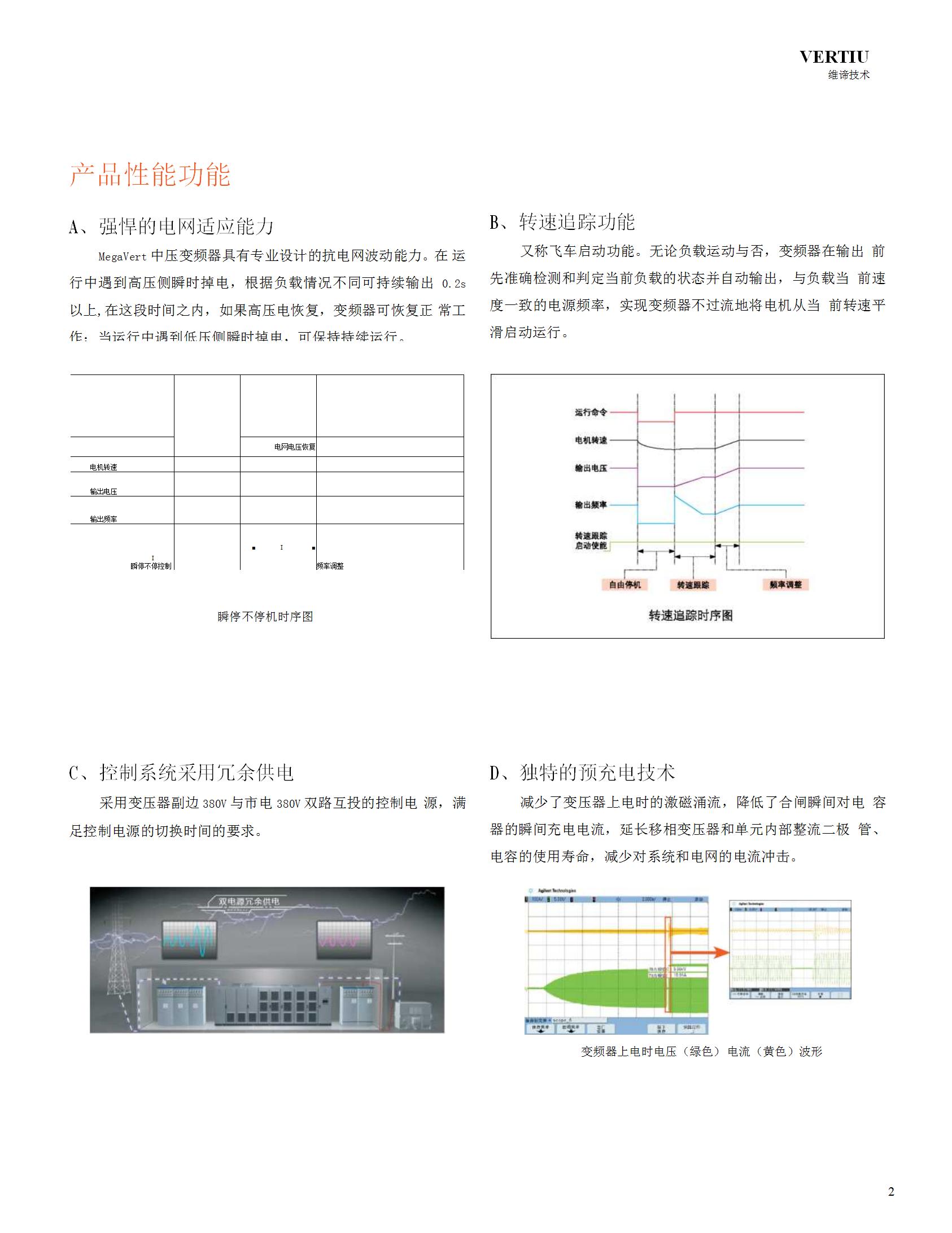 vertiv-megavert2022-br-zs-cn_16.jpg