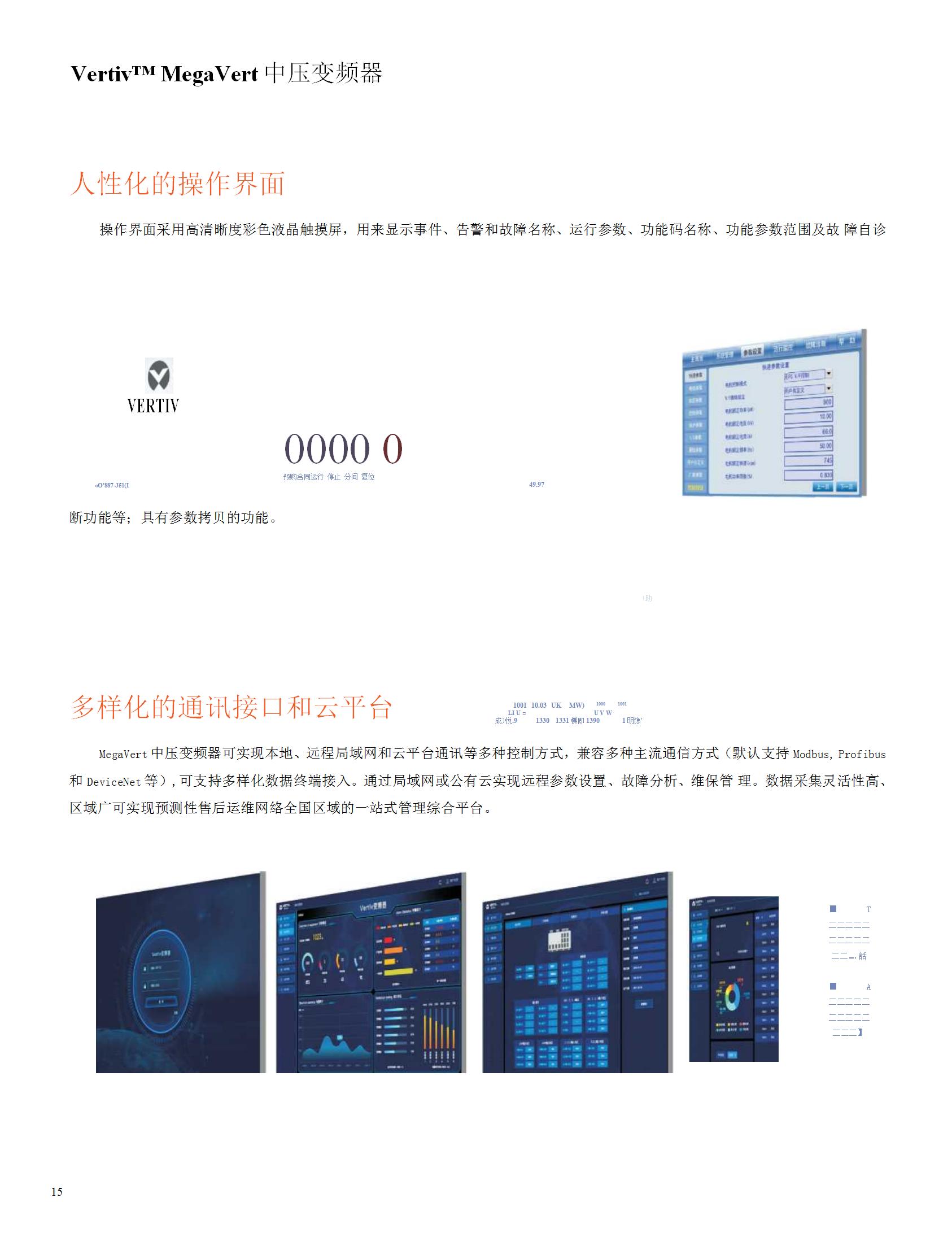 vertiv-megavert2022-br-zs-cn_17.jpg