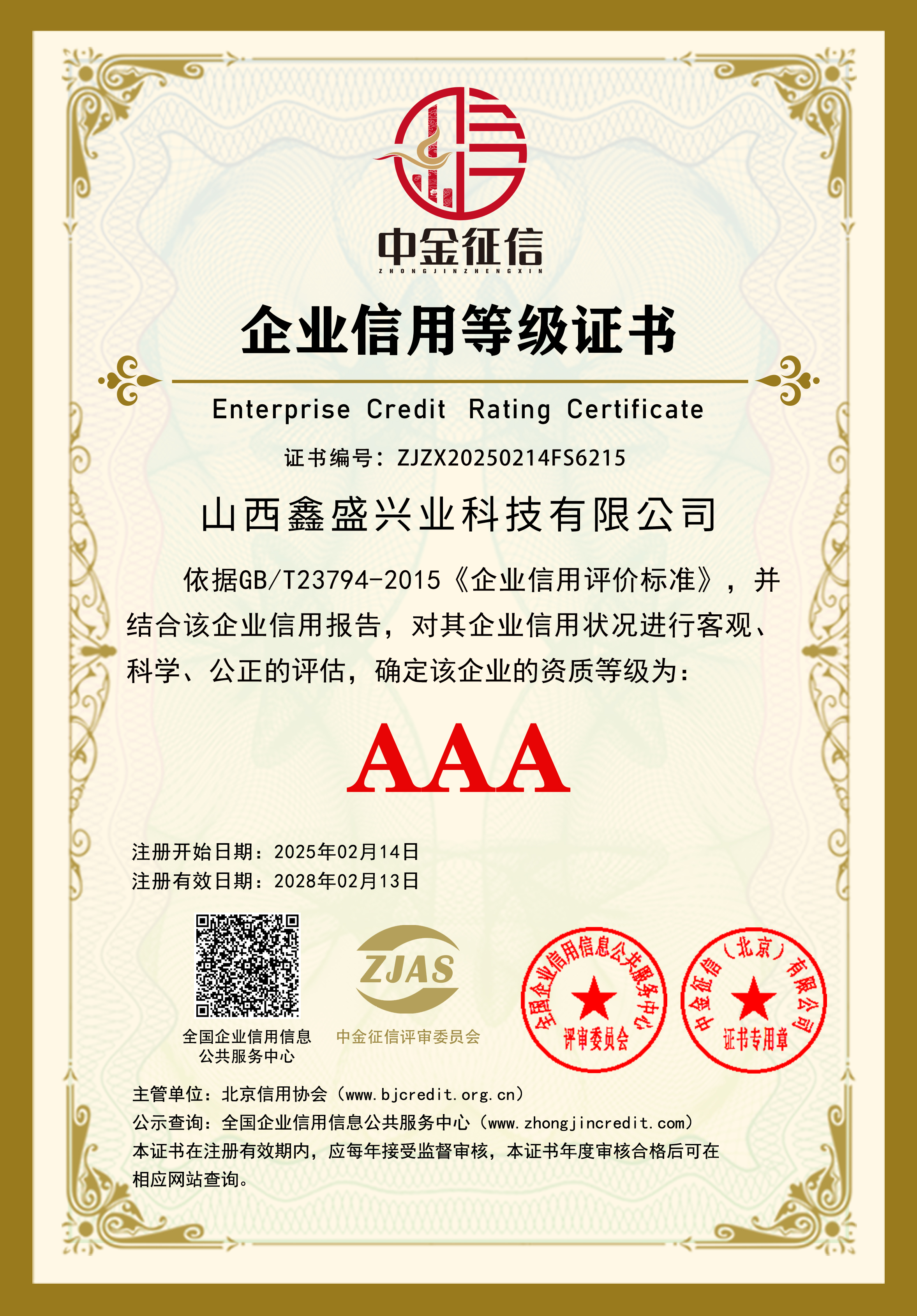 企业信用等级证书.jpg