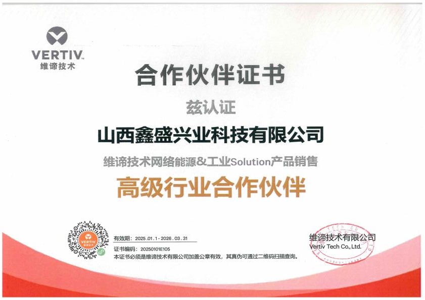 16-维谛高级行业合作伙伴_00.jpg